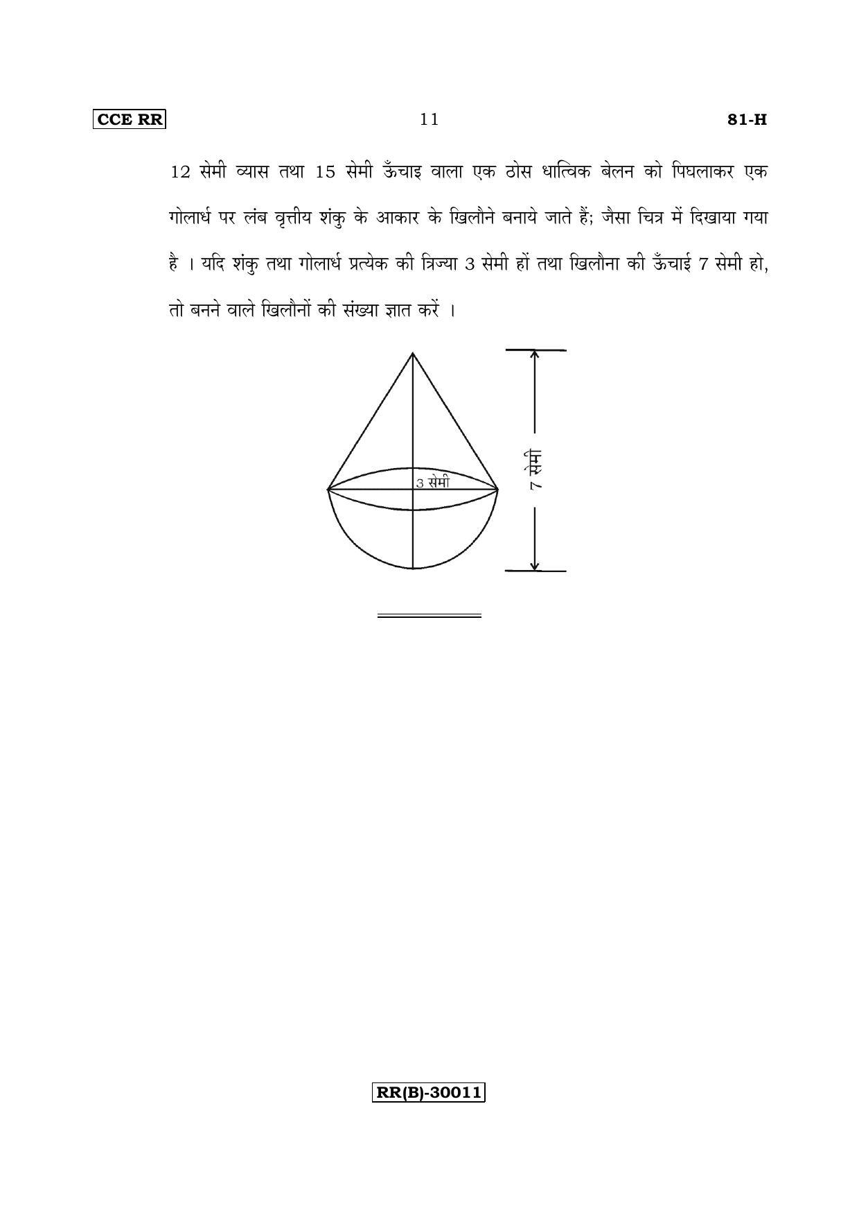 Karnataka SSLC Maths - HINDI (81-H (RR) (Revised Un-Revised)_m4) (Supplementary) June 2018 Question Paper - Page 11