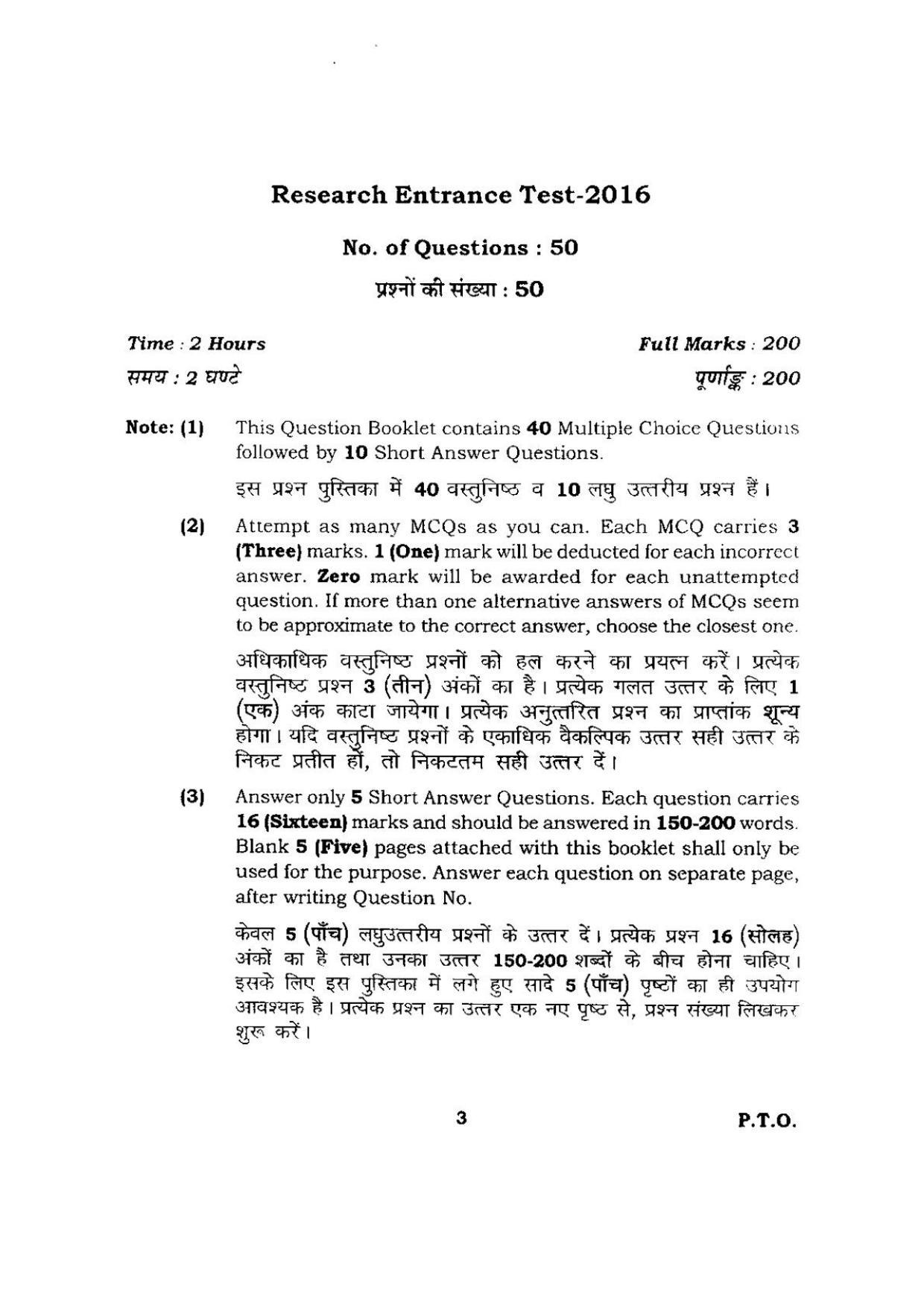 BHU RET SAMVEDA 2016 Question Paper - Page 3