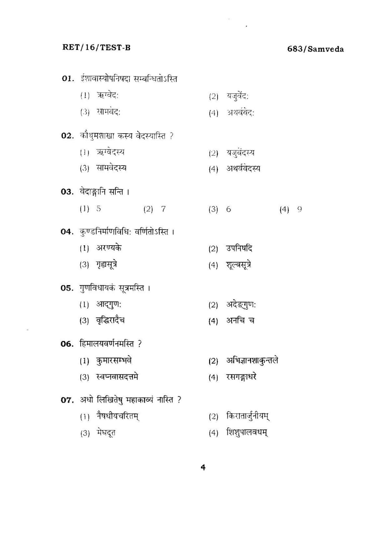 BHU RET SAMVEDA 2016 Question Paper - Page 4
