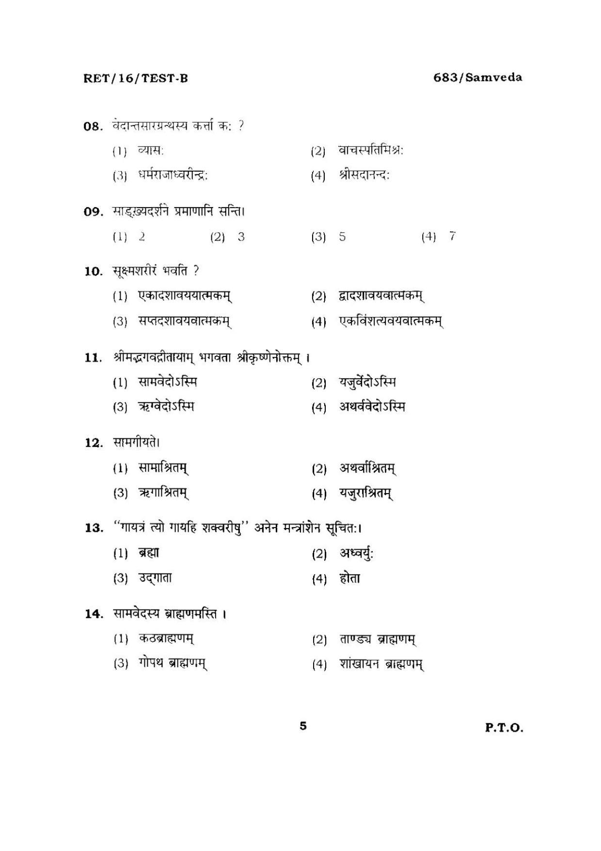 BHU RET SAMVEDA 2016 Question Paper - Page 5
