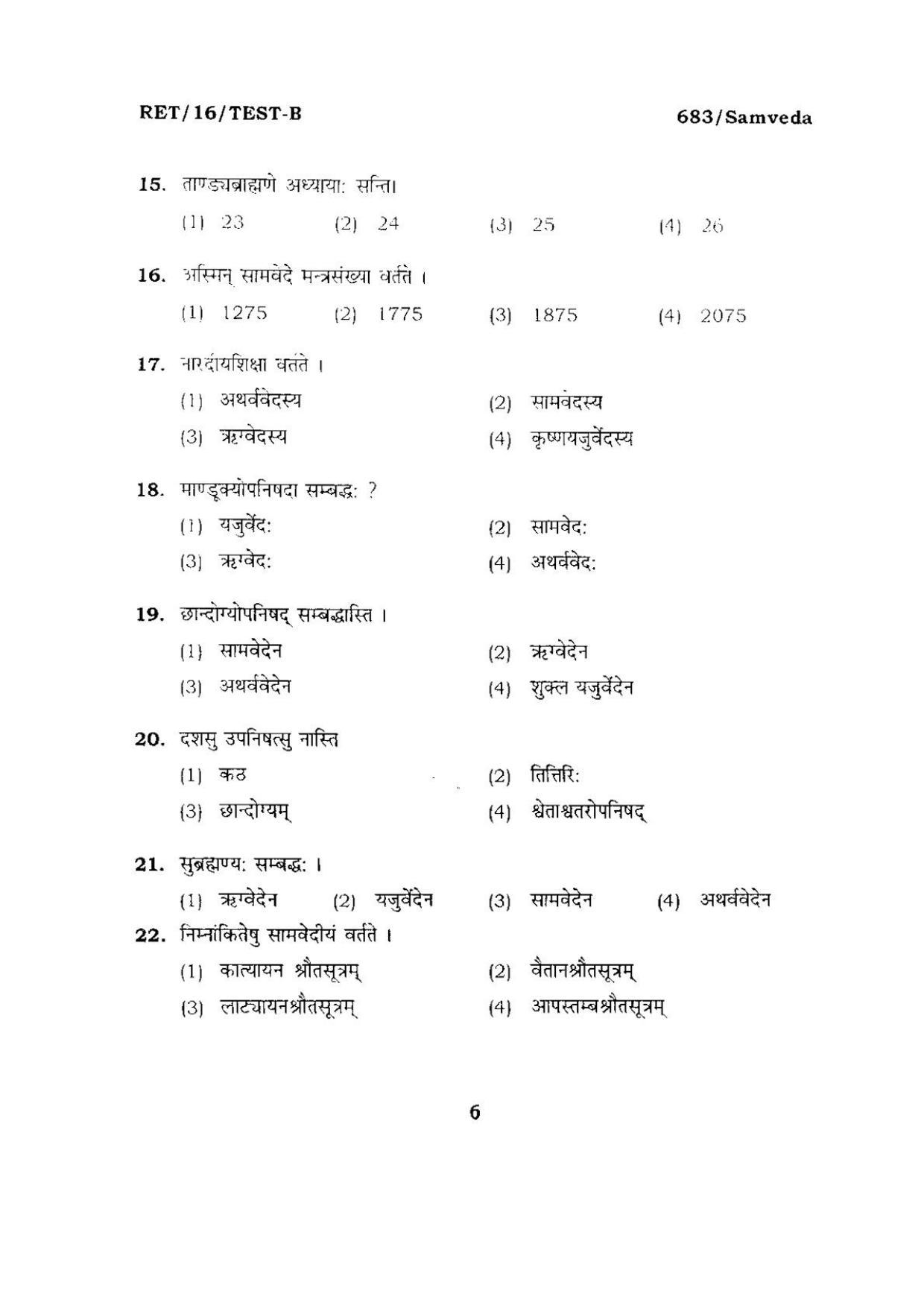 BHU RET SAMVEDA 2016 Question Paper - Page 6