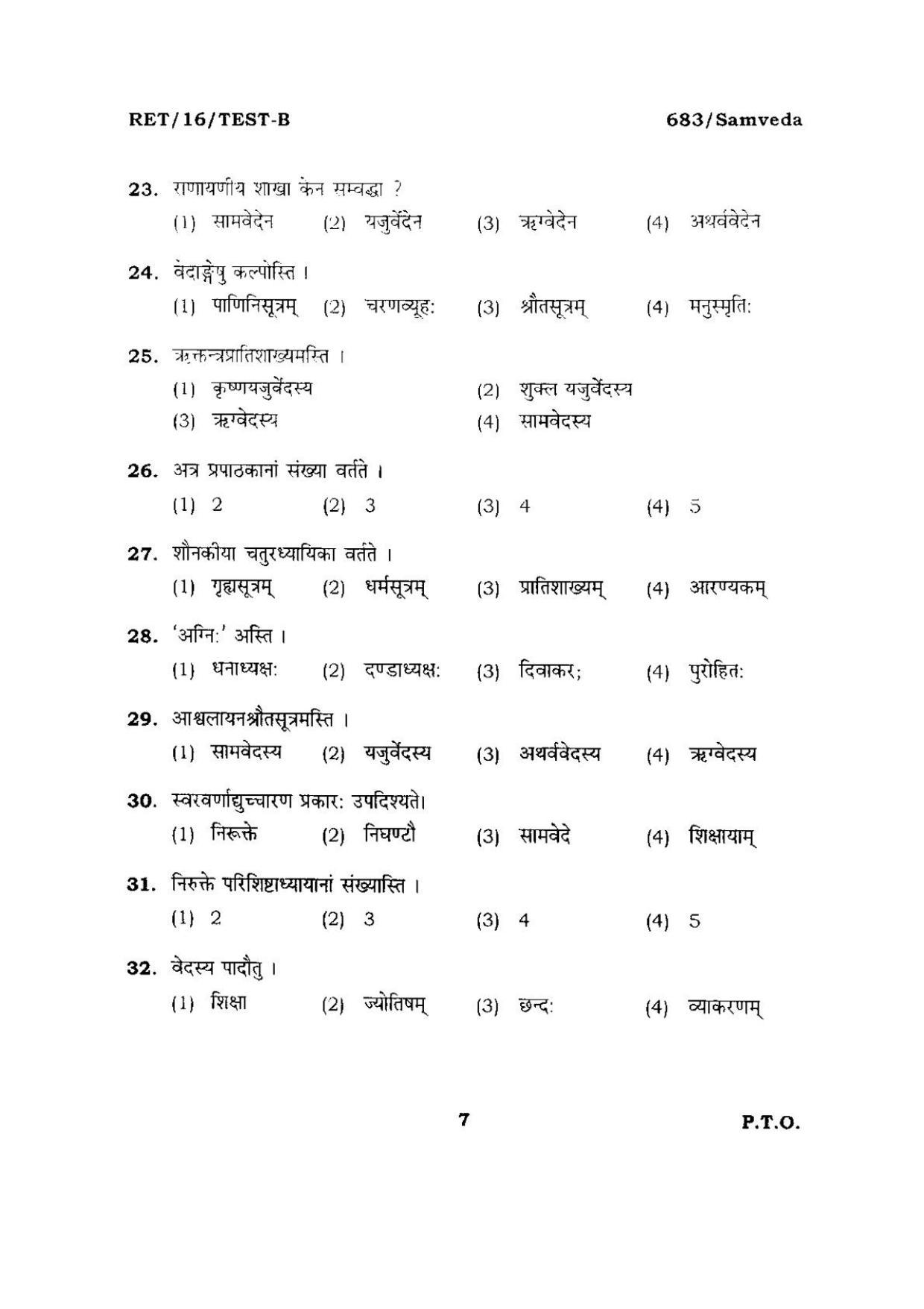 BHU RET SAMVEDA 2016 Question Paper - Page 7