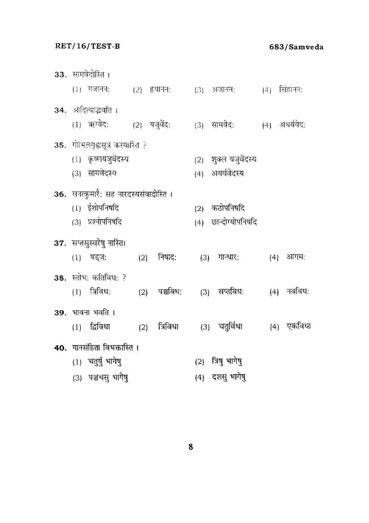 BHU RET SAMVEDA 2016 Question Paper - Page 8