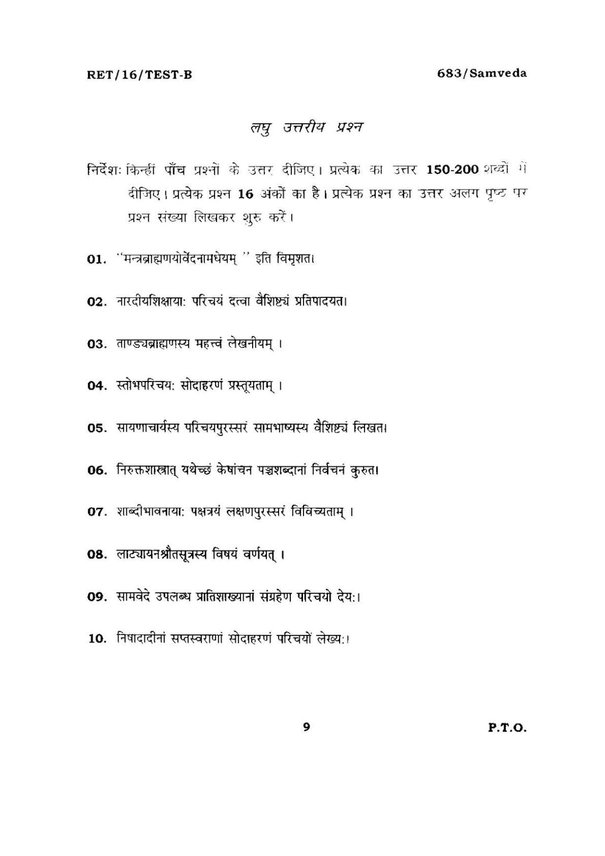 BHU RET SAMVEDA 2016 Question Paper - Page 9
