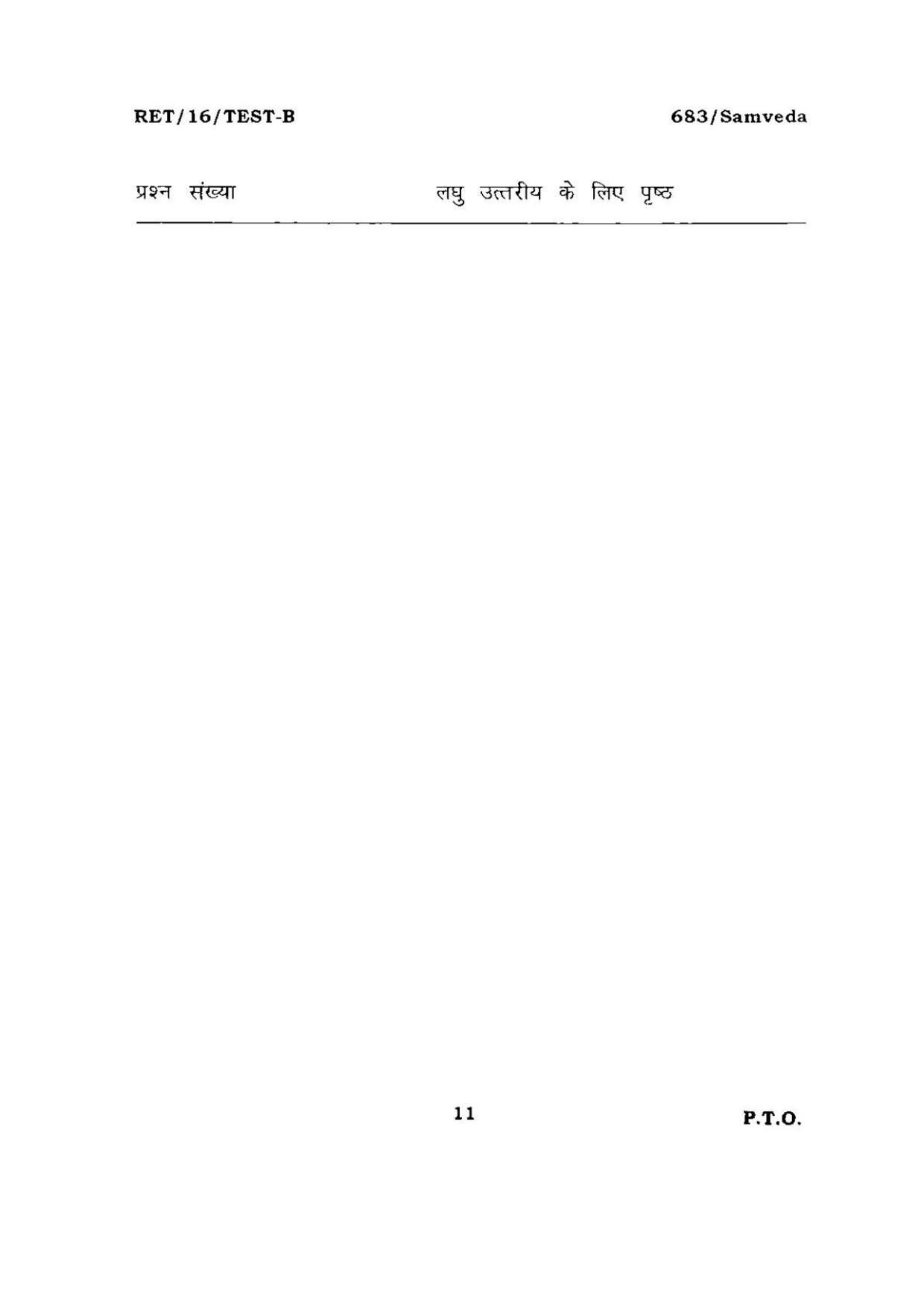 BHU RET SAMVEDA 2016 Question Paper - Page 11