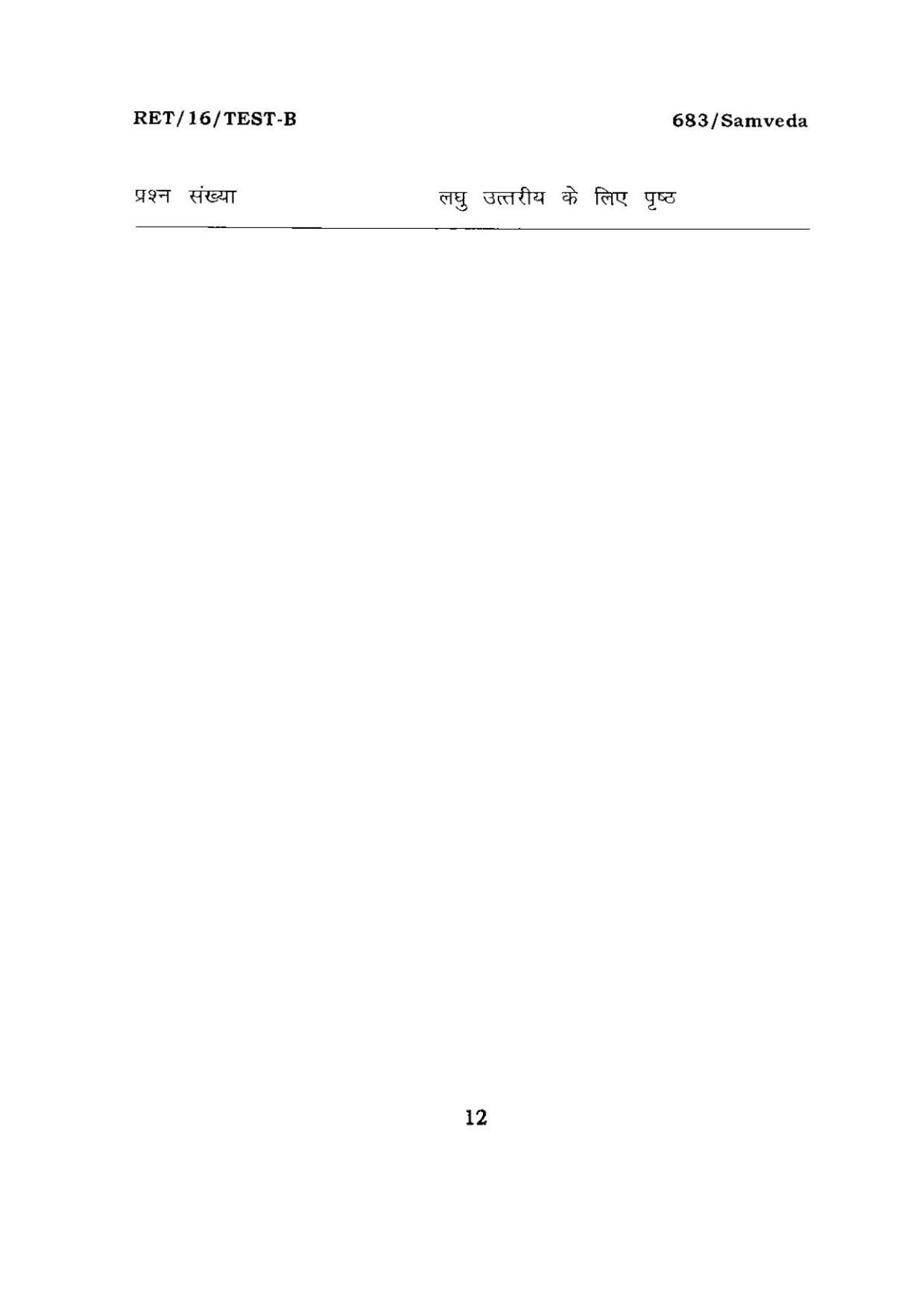 BHU RET SAMVEDA 2016 Question Paper - Page 12