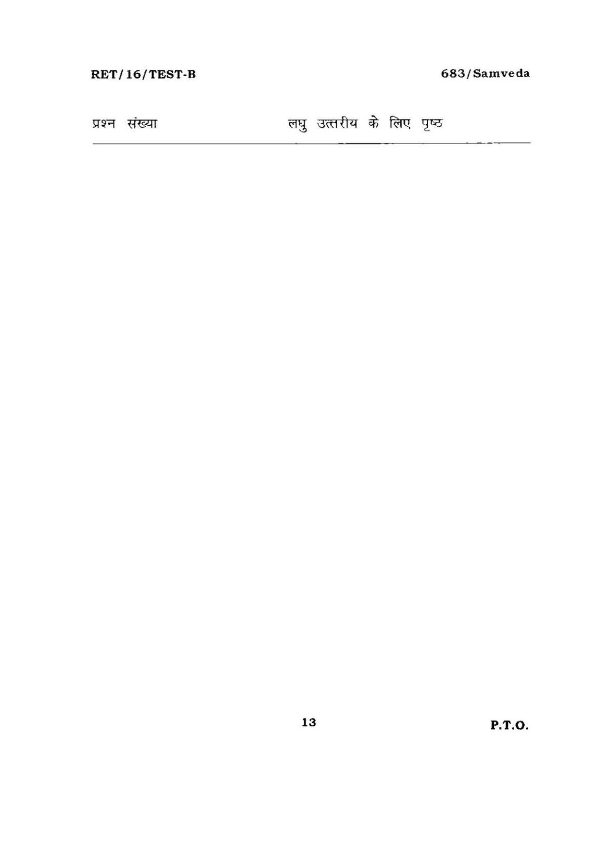 BHU RET SAMVEDA 2016 Question Paper - Page 13