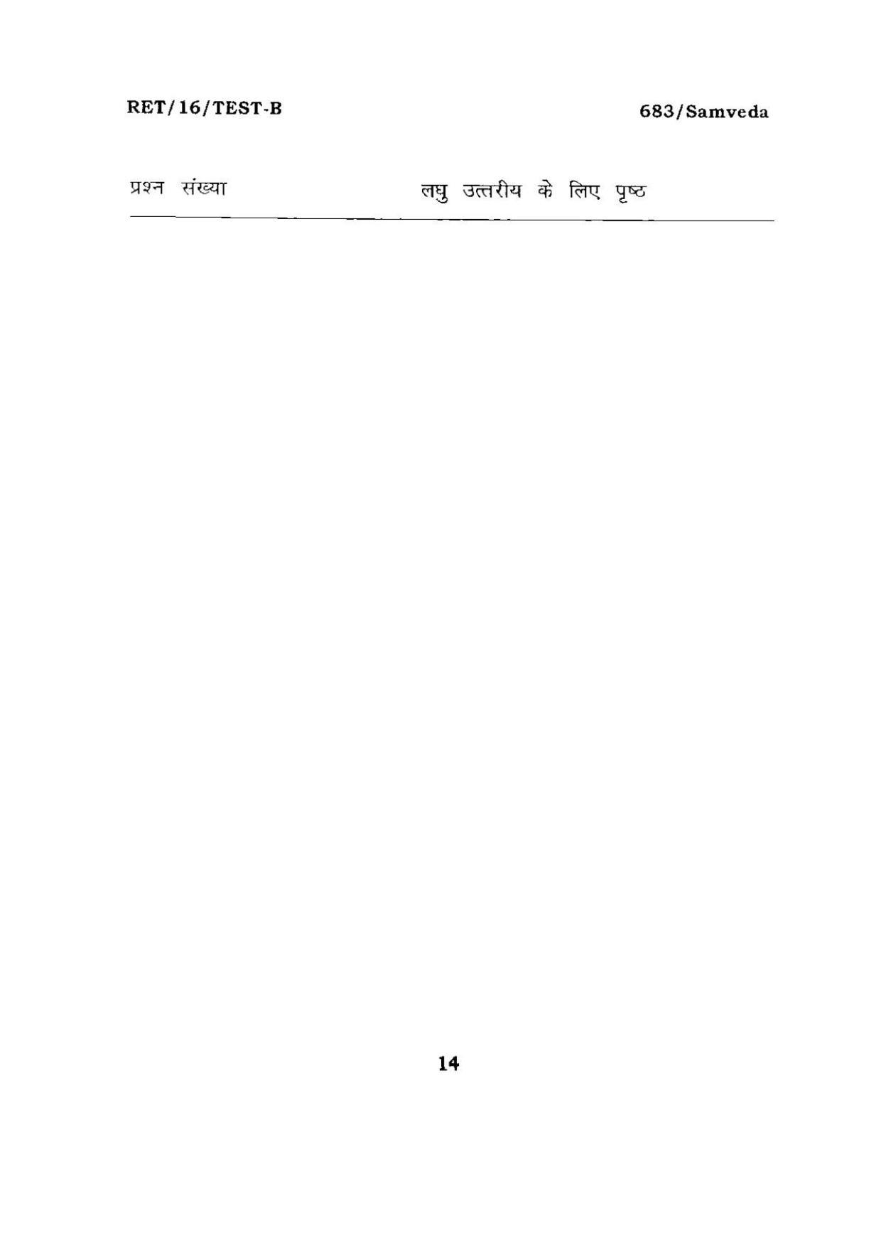 BHU RET SAMVEDA 2016 Question Paper - Page 14