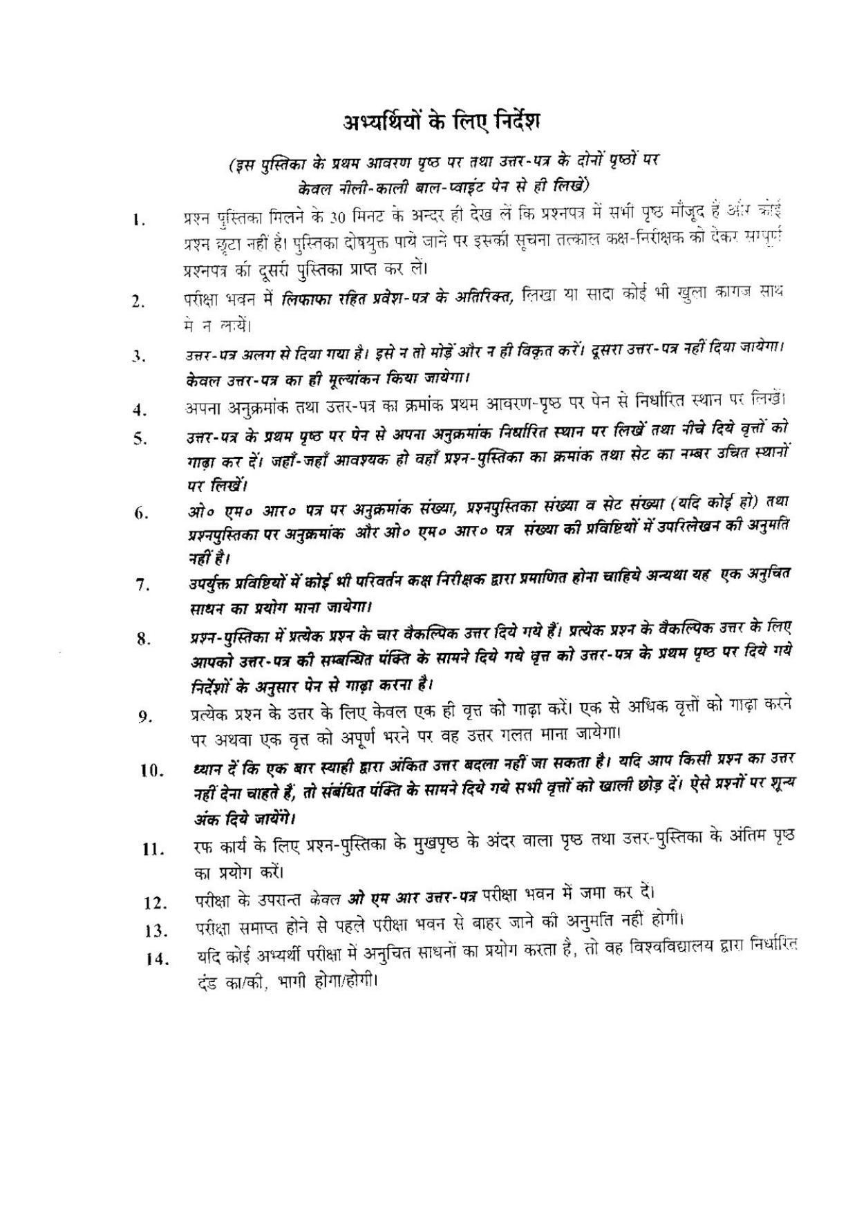 BHU RET SAMVEDA 2016 Question Paper - Page 16