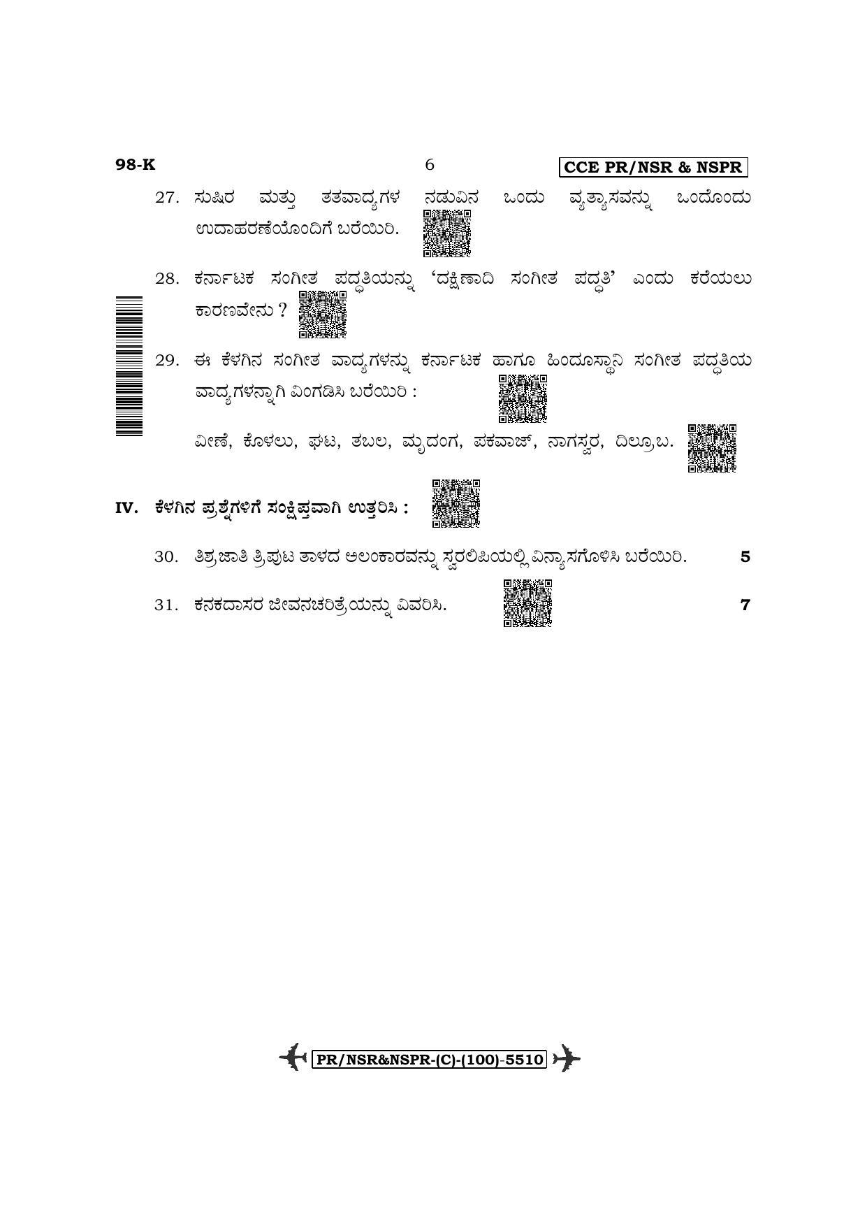 Karnataka SSLC Carnatic/Hindustani Music-Kannada Medium (Supplementary) Question Paper 2022 (C Version-Theory) - Page 6