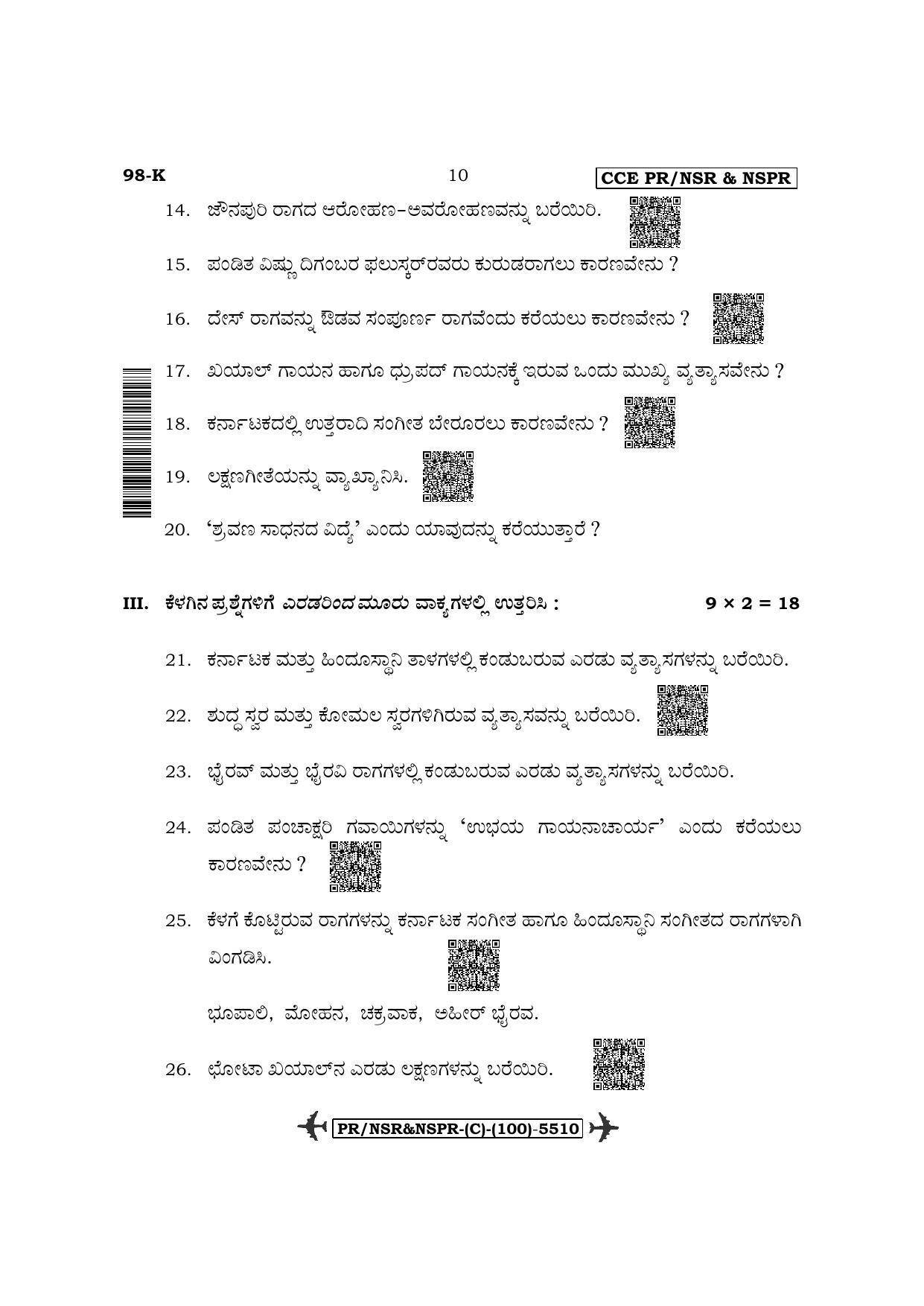 Karnataka SSLC Carnatic/Hindustani Music-Kannada Medium (Supplementary) Question Paper 2022 (C Version-Theory) - Page 10
