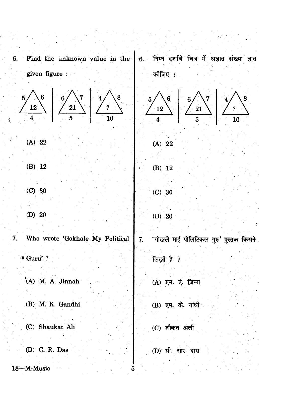 URATPG 2015 M-Music Question Paper - Page 5