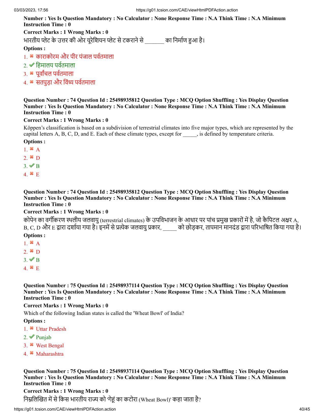 MP CPCT 3 Mar 2023 Question Paper Shift 1 - Page 40