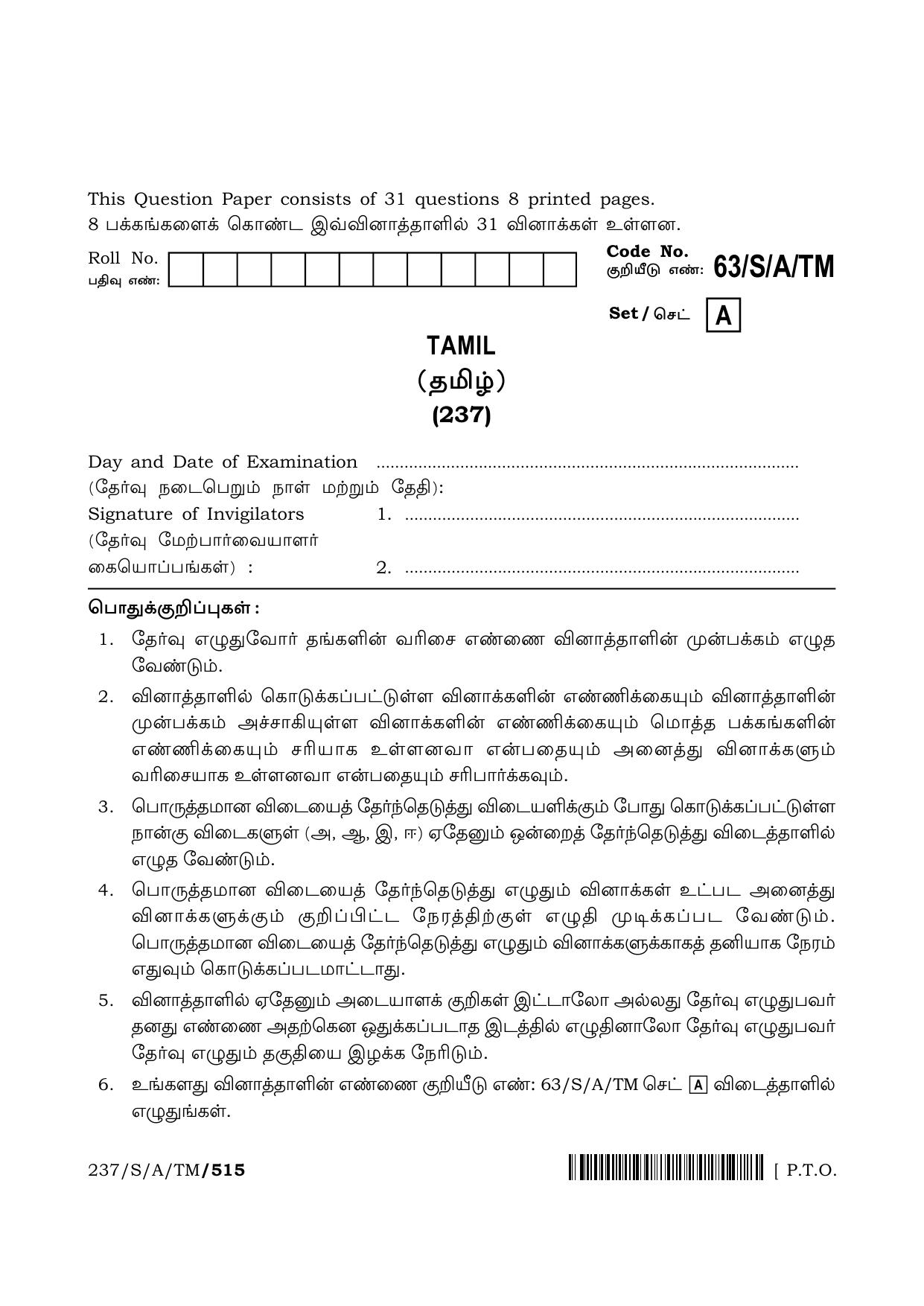 NIOS April 2022 Class 10 Tamil Question Paper - Page 1