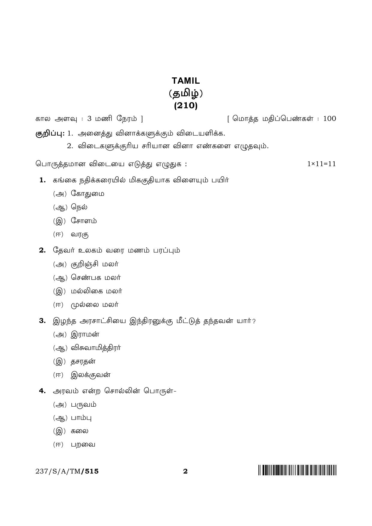NIOS April 2022 Class 10 Tamil Question Paper - Page 2