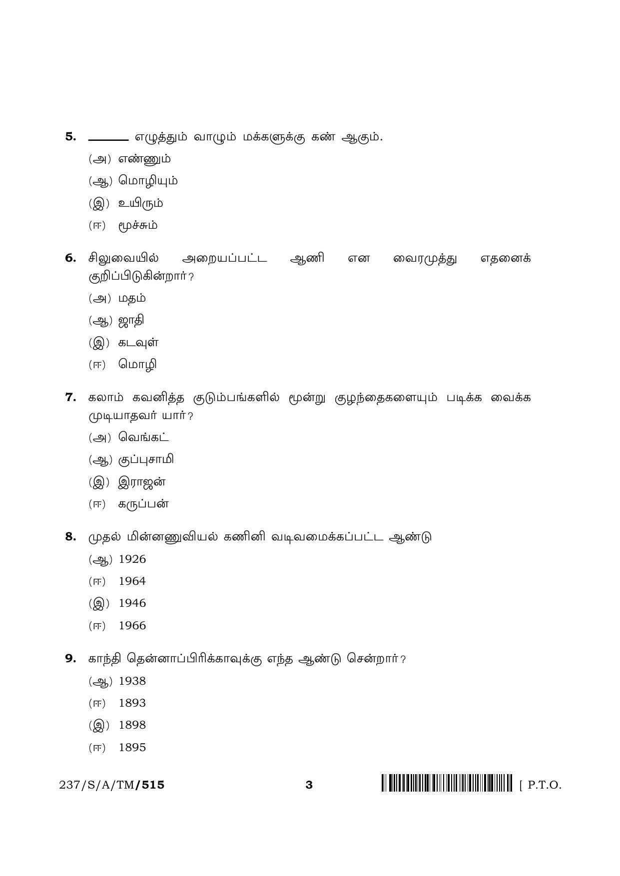 NIOS April 2022 Class 10 Tamil Question Paper - Page 3