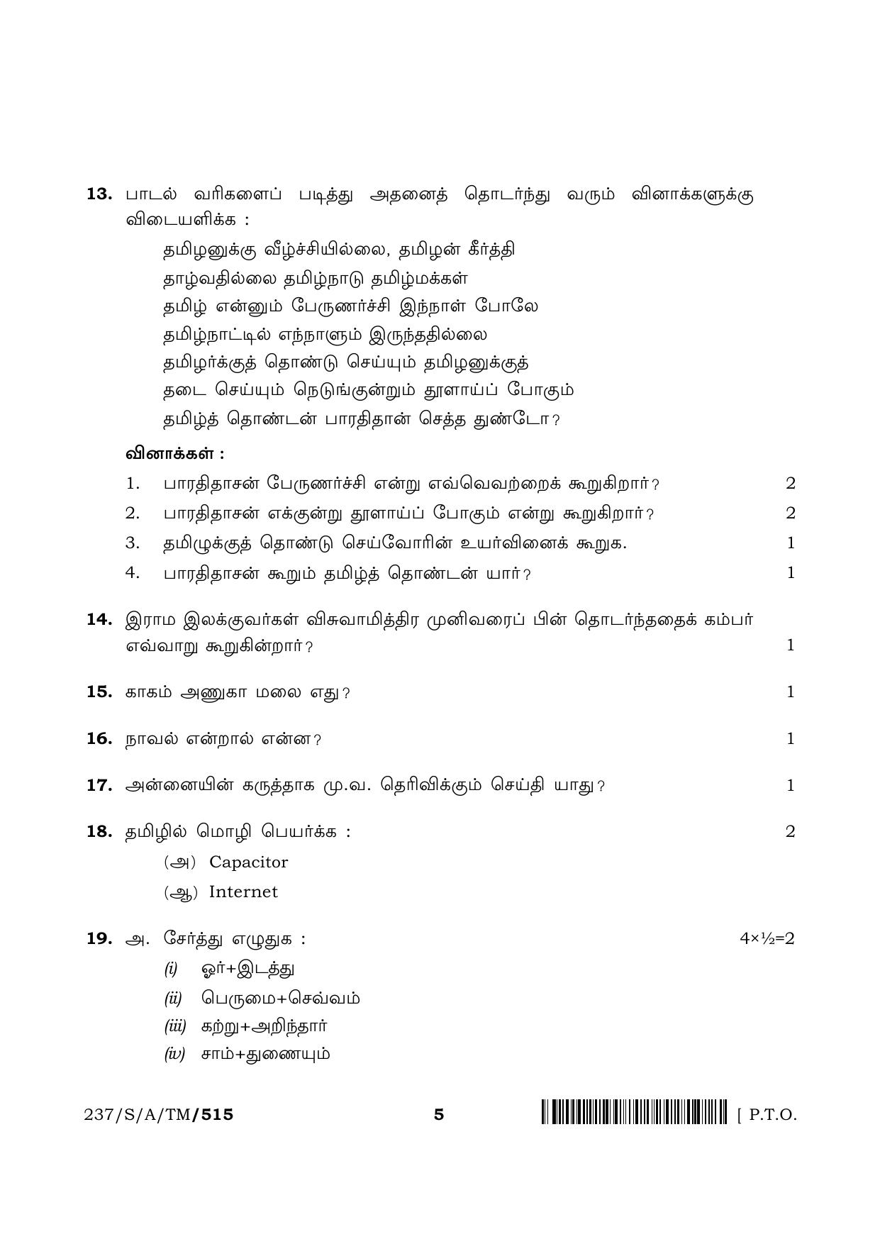 NIOS April 2022 Class 10 Tamil Question Paper - Page 5