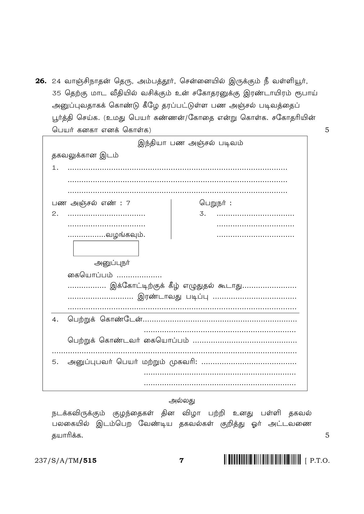 NIOS April 2022 Class 10 Tamil Question Paper - Page 7