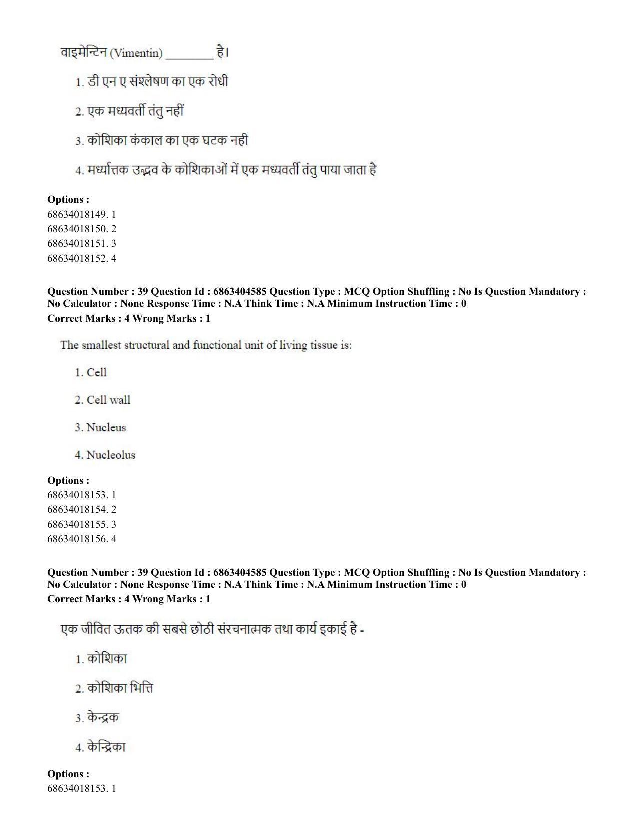 CUET PG 2023: SCQP20 – Medical Laboratory Technology (Eng.) - Shift 1 (5-06-2023) Question Paper - Page 38
