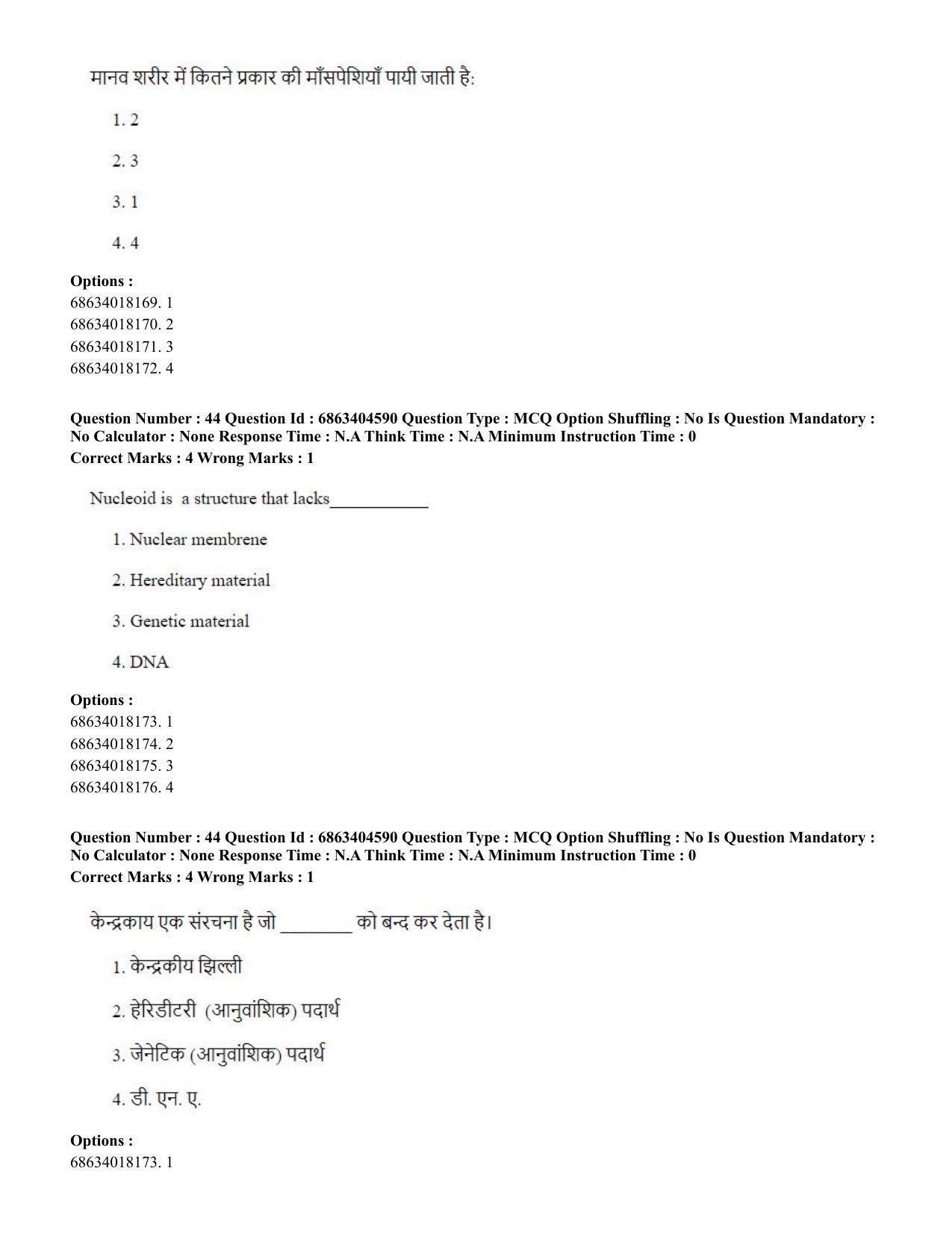 CUET PG 2023: SCQP20 – Medical Laboratory Technology (Eng.) - Shift 1 (5-06-2023) Question Paper - Page 42