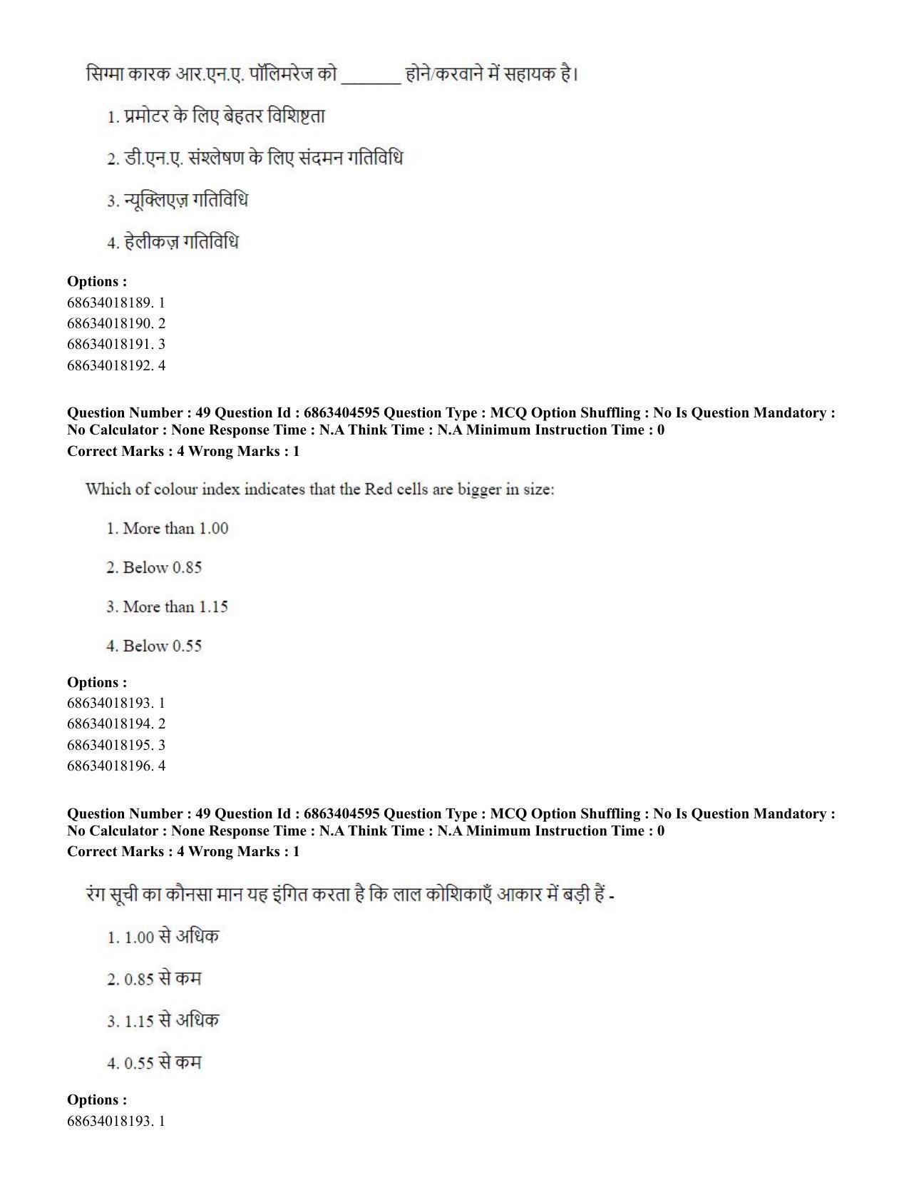 CUET PG 2023: SCQP20 – Medical Laboratory Technology (Eng.) - Shift 1 (5-06-2023) Question Paper - Page 46