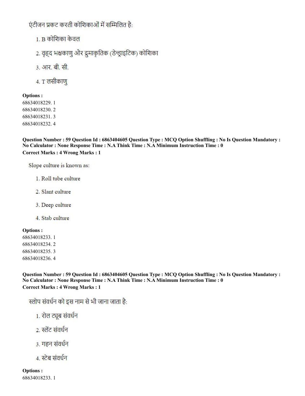 CUET PG 2023: SCQP20 – Medical Laboratory Technology (Eng.) - Shift 1 (5-06-2023) Question Paper - Page 54