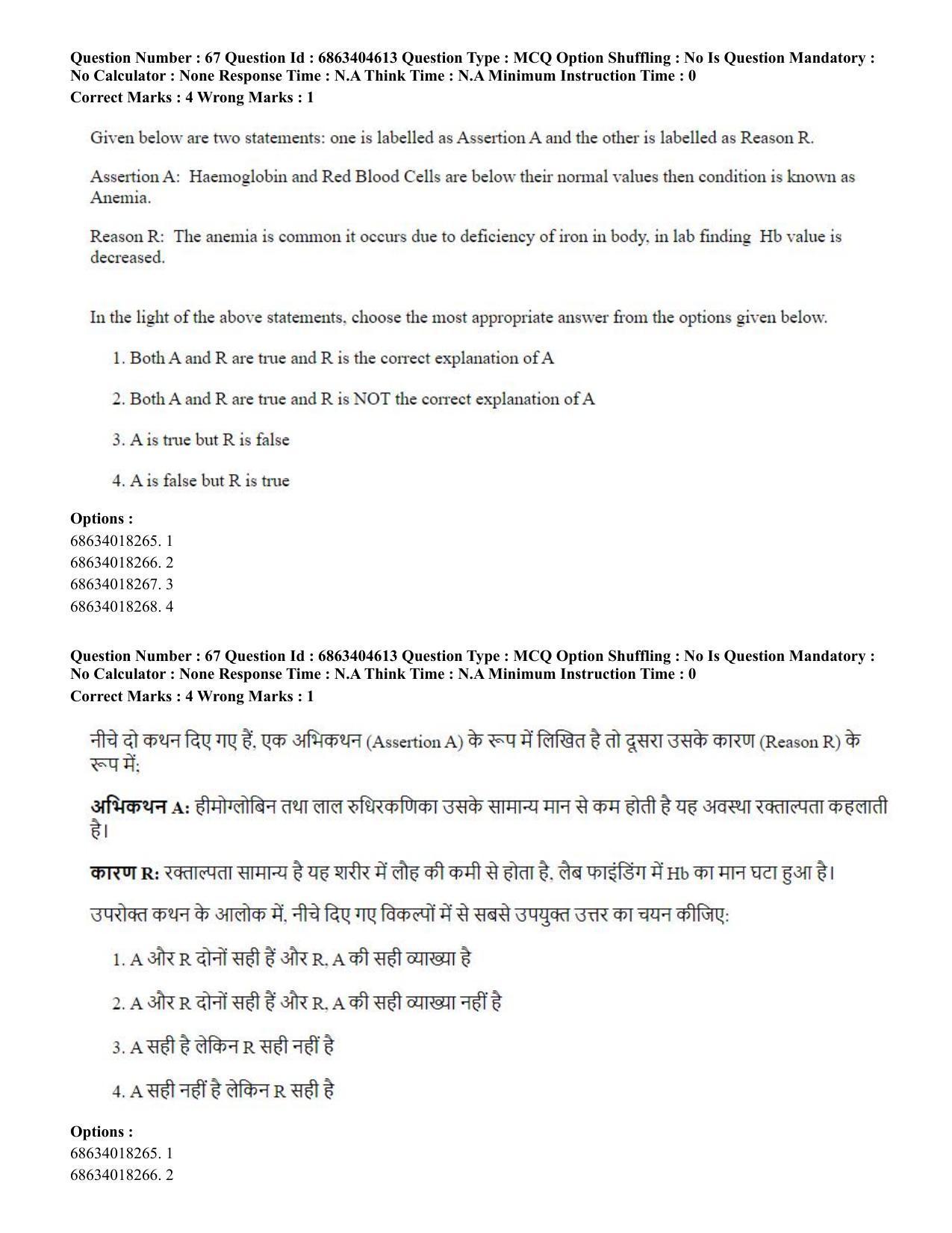 CUET PG 2023: SCQP20 – Medical Laboratory Technology (Eng.) - Shift 1 (5-06-2023) Question Paper - Page 61