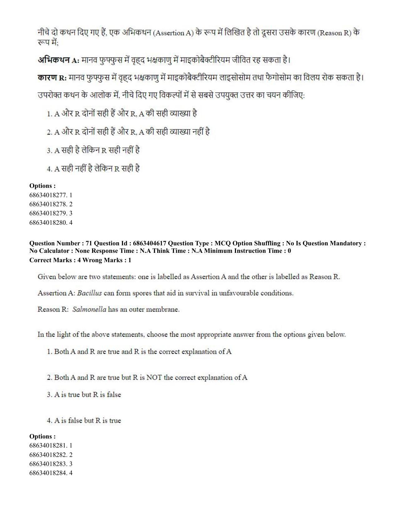 CUET PG 2023: SCQP20 – Medical Laboratory Technology (Eng.) - Shift 1 (5-06-2023) Question Paper - Page 65
