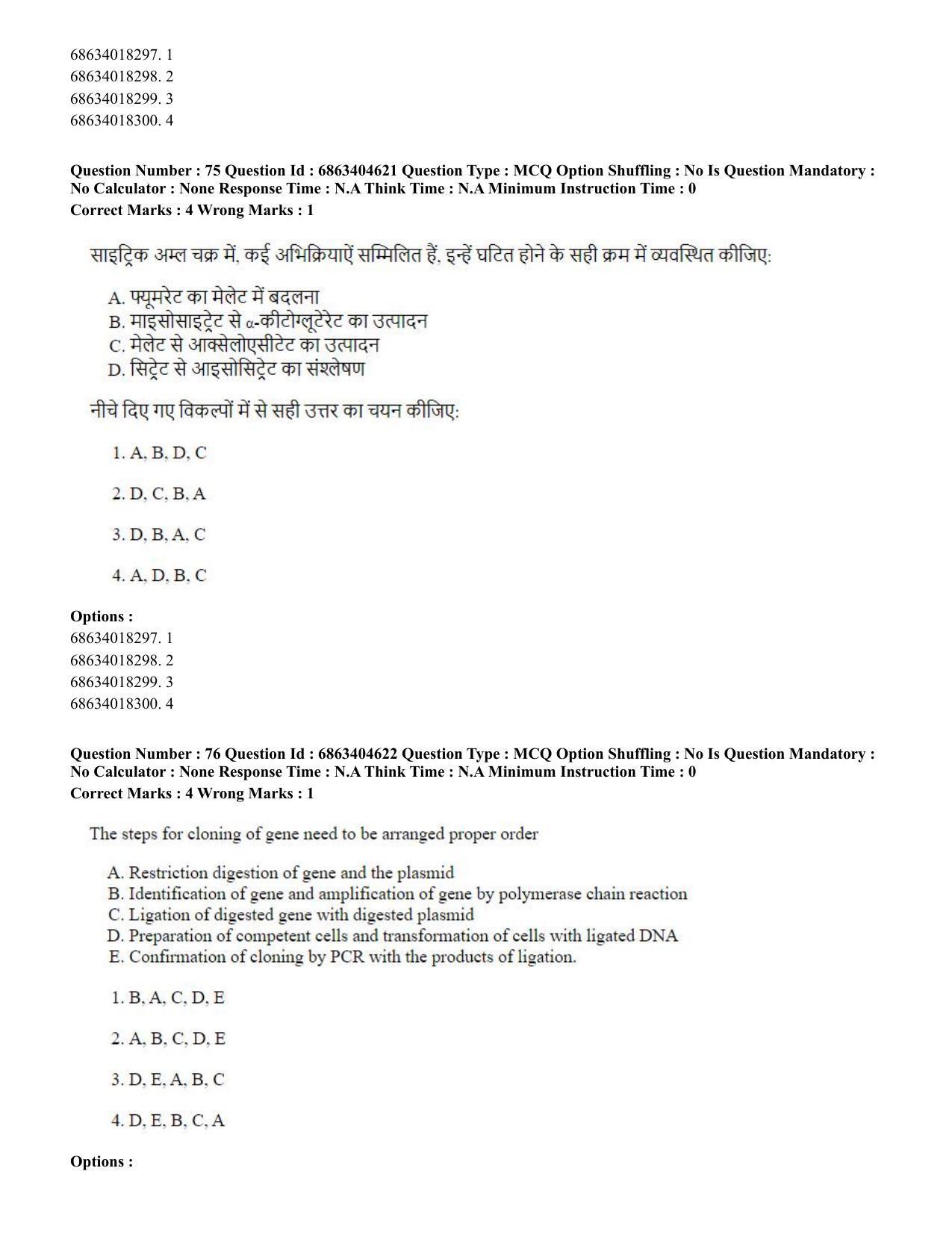 CUET PG 2023: SCQP20 – Medical Laboratory Technology (Eng.) - Shift 1 (5-06-2023) Question Paper - Page 70
