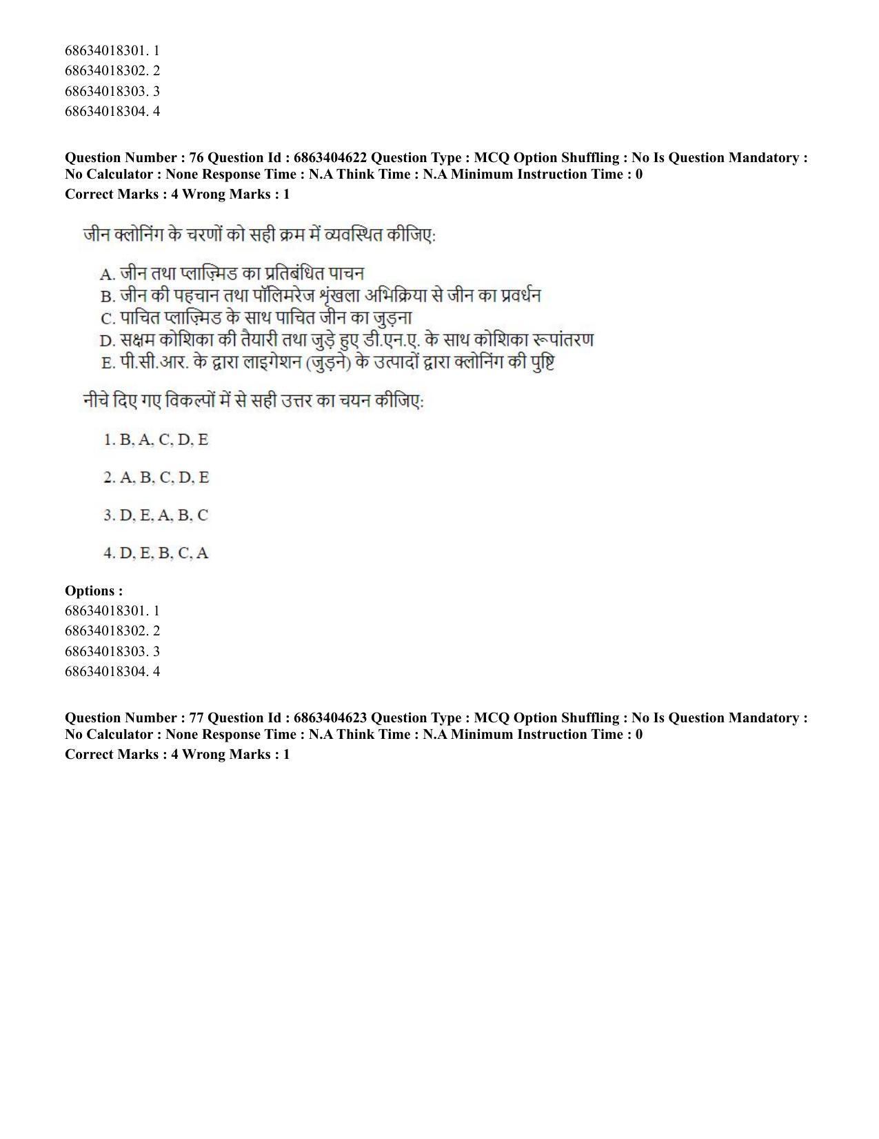 CUET PG 2023: SCQP20 – Medical Laboratory Technology (Eng.) - Shift 1 (5-06-2023) Question Paper - Page 71