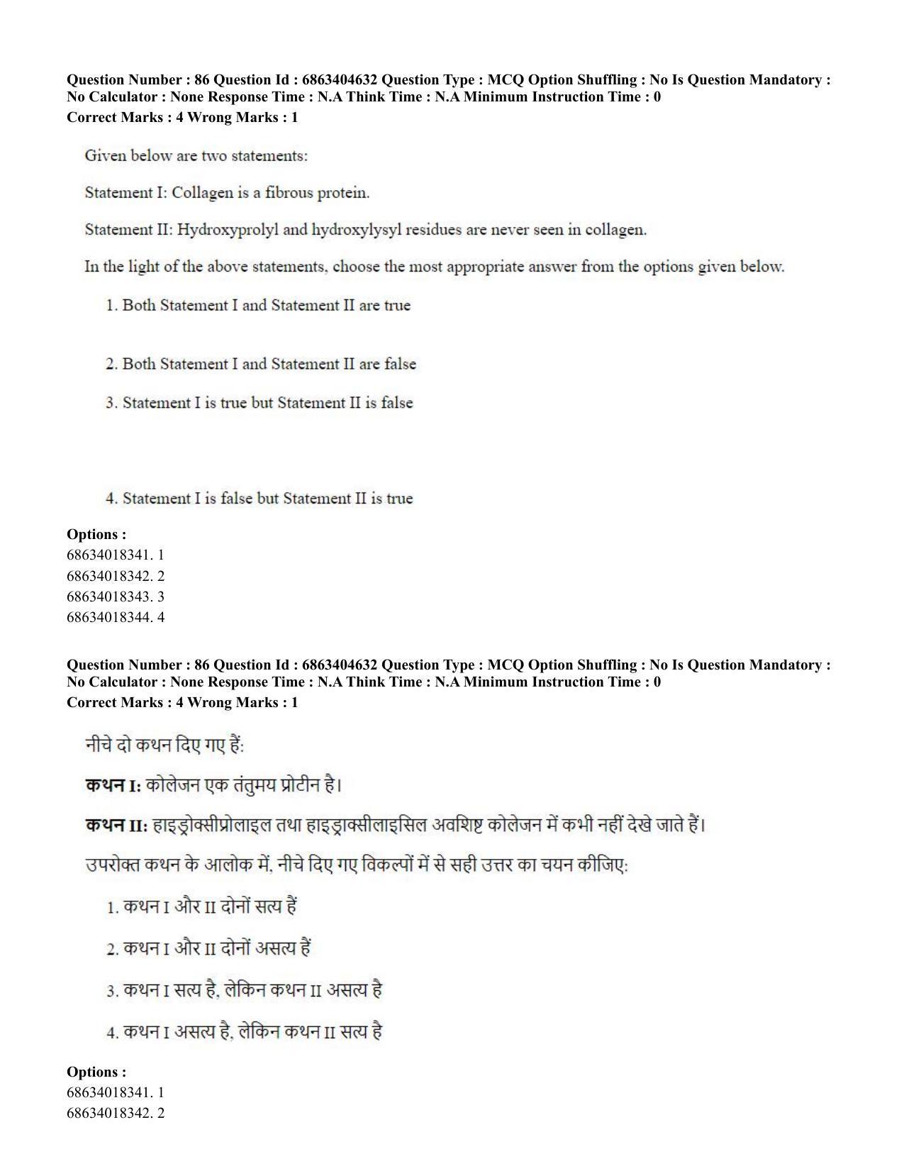 CUET PG 2023: SCQP20 – Medical Laboratory Technology (Eng.) - Shift 1 (5-06-2023) Question Paper - Page 81
