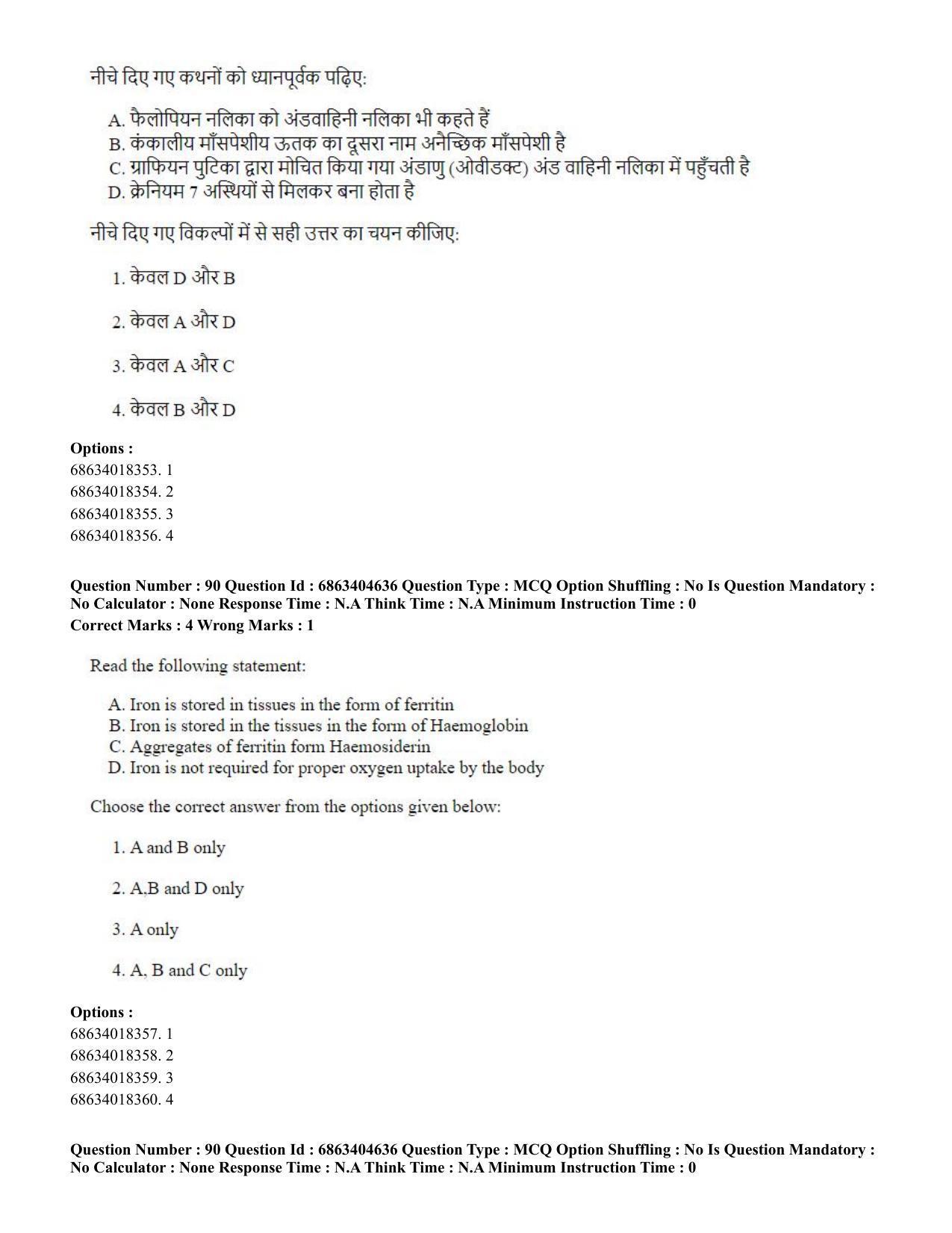 CUET PG 2023: SCQP20 – Medical Laboratory Technology (Eng.) - Shift 1 (5-06-2023) Question Paper - Page 85