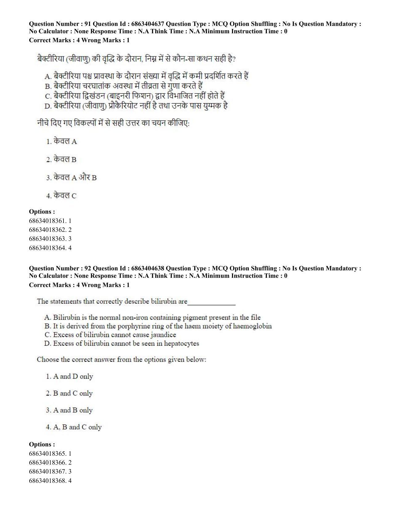 CUET PG 2023: SCQP20 – Medical Laboratory Technology (Eng.) - Shift 1 (5-06-2023) Question Paper - Page 87