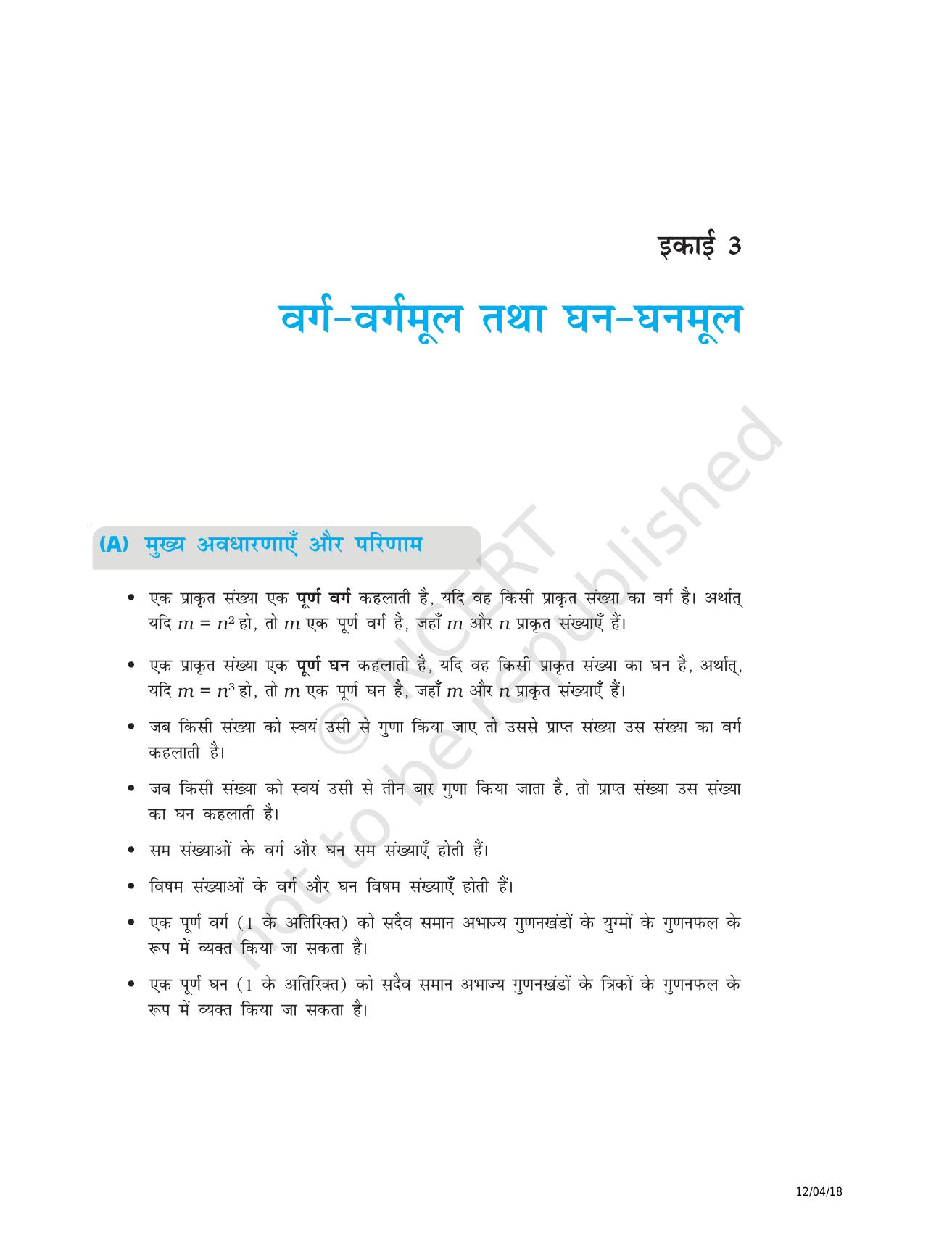 NCERT Exemplar Class 8: गणित यूनिट 3 (वर्ग- वर्गमूल धन- धनमूल) - Page 1