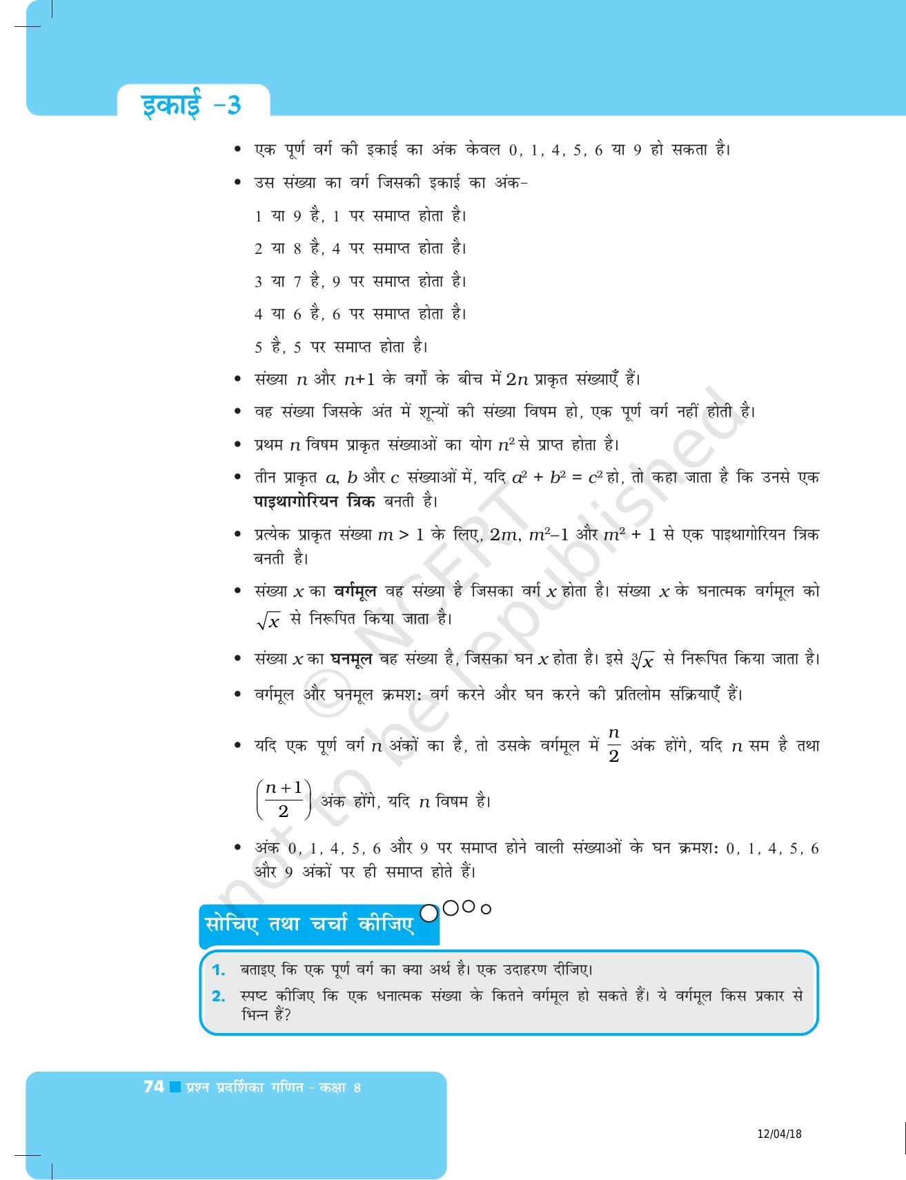 NCERT Exemplar Class 8: गणित यूनिट 3 (वर्ग- वर्गमूल धन- धनमूल) - Page 2
