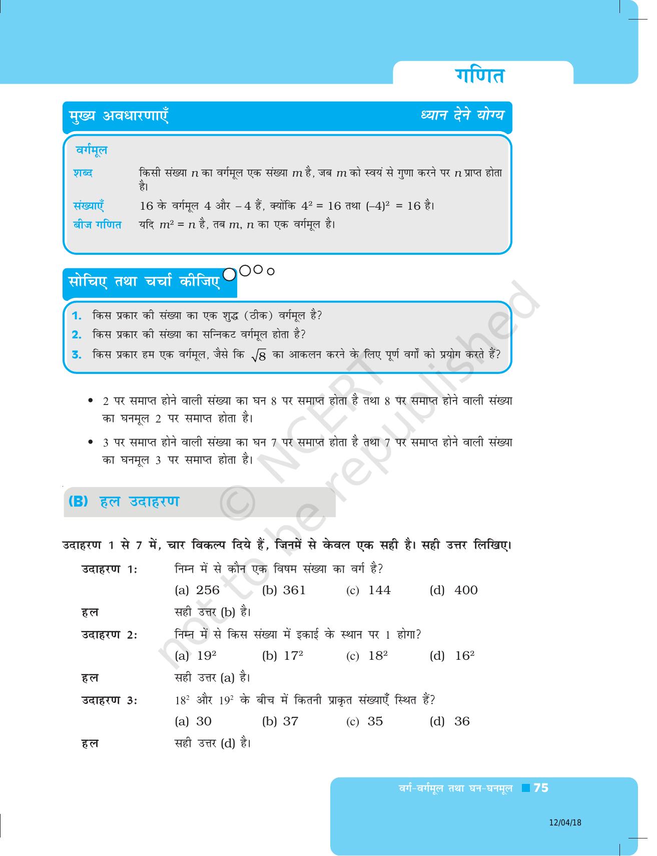 NCERT Exemplar Class 8: गणित यूनिट 3 (वर्ग- वर्गमूल धन- धनमूल) - Page 3