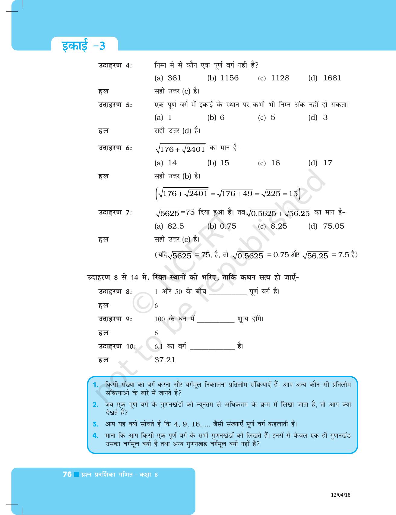 NCERT Exemplar Class 8: गणित यूनिट 3 (वर्ग- वर्गमूल धन- धनमूल) - Page 4