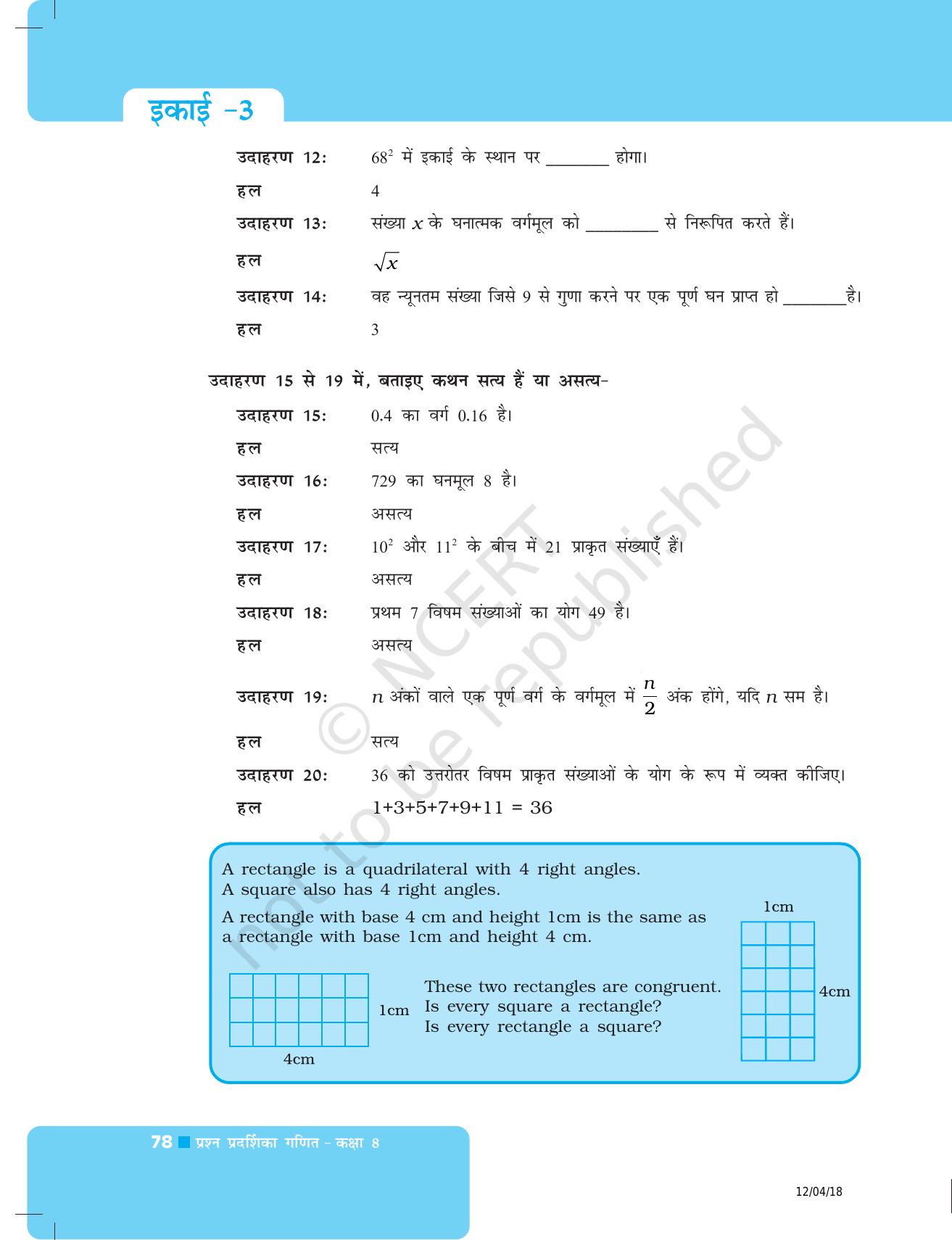 NCERT Exemplar Class 8: गणित यूनिट 3 (वर्ग- वर्गमूल धन- धनमूल) - Page 6
