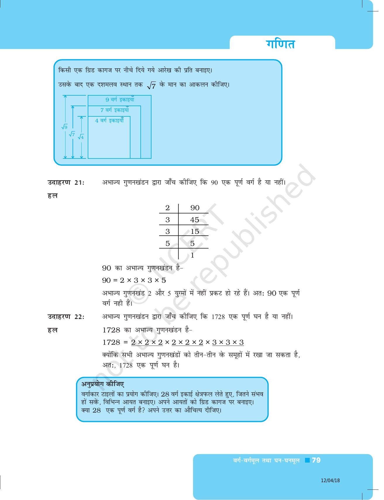 NCERT Exemplar Class 8: गणित यूनिट 3 (वर्ग- वर्गमूल धन- धनमूल) - Page 7