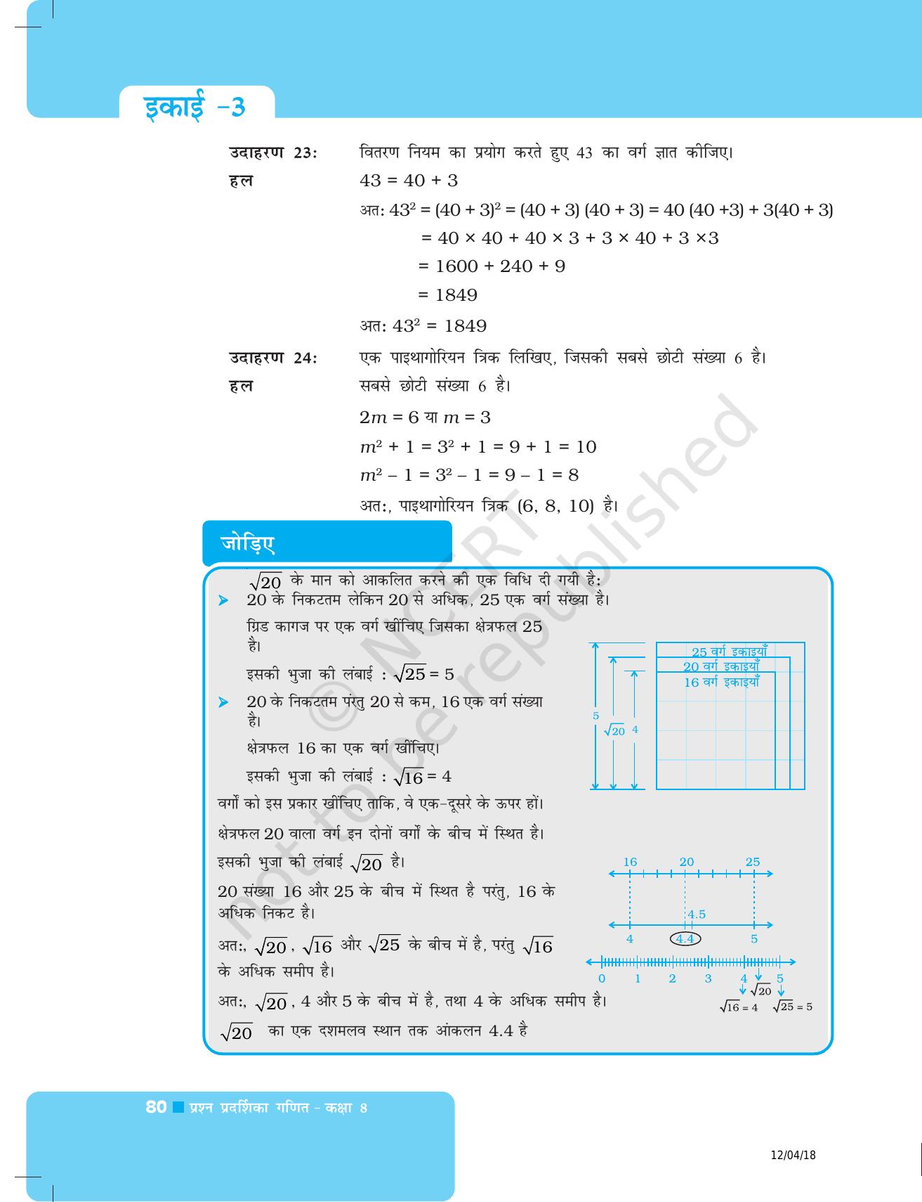 NCERT Exemplar Class 8: गणित यूनिट 3 (वर्ग- वर्गमूल धन- धनमूल) - Page 8