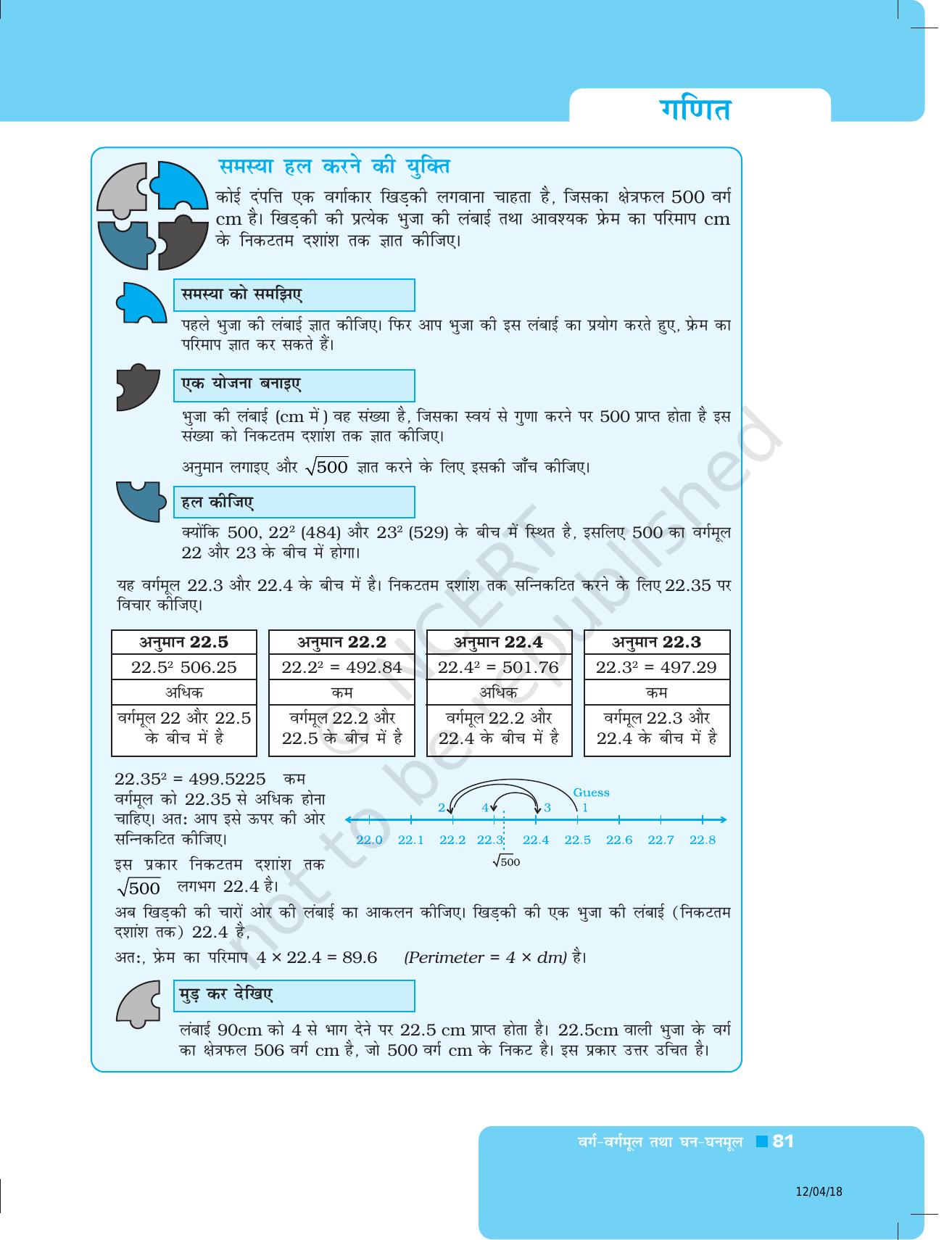 NCERT Exemplar Class 8: गणित यूनिट 3 (वर्ग- वर्गमूल धन- धनमूल) - Page 9