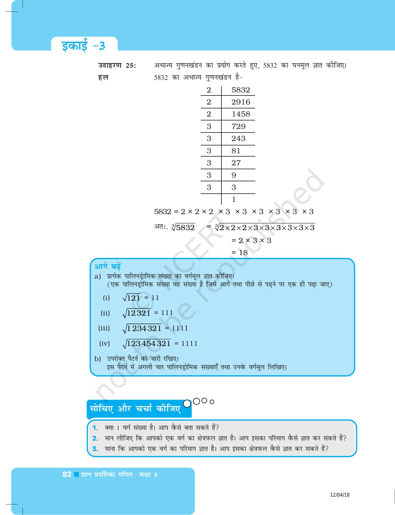 NCERT Exemplar Class 8: गणित यूनिट 3 (वर्ग- वर्गमूल धन- धनमूल) - Page 10
