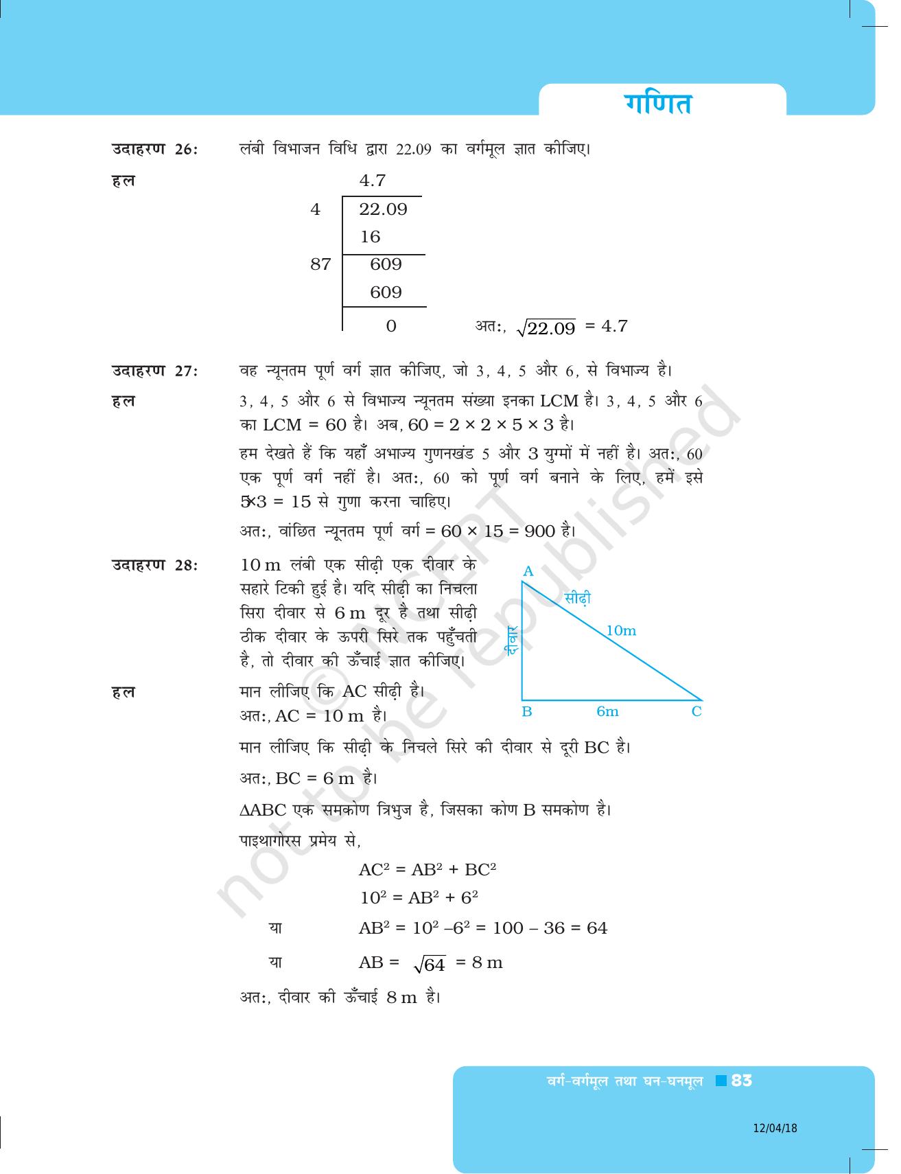 NCERT Exemplar Class 8: गणित यूनिट 3 (वर्ग- वर्गमूल धन- धनमूल) - Page 11