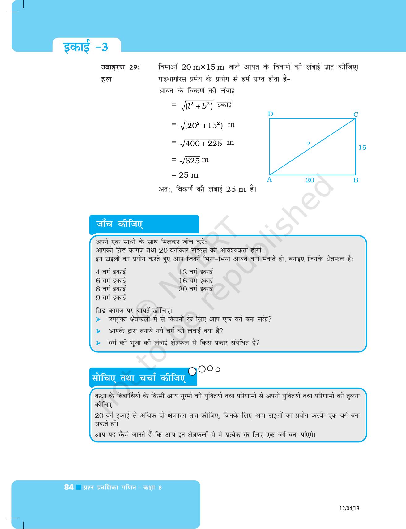 NCERT Exemplar Class 8: गणित यूनिट 3 (वर्ग- वर्गमूल धन- धनमूल) - Page 12