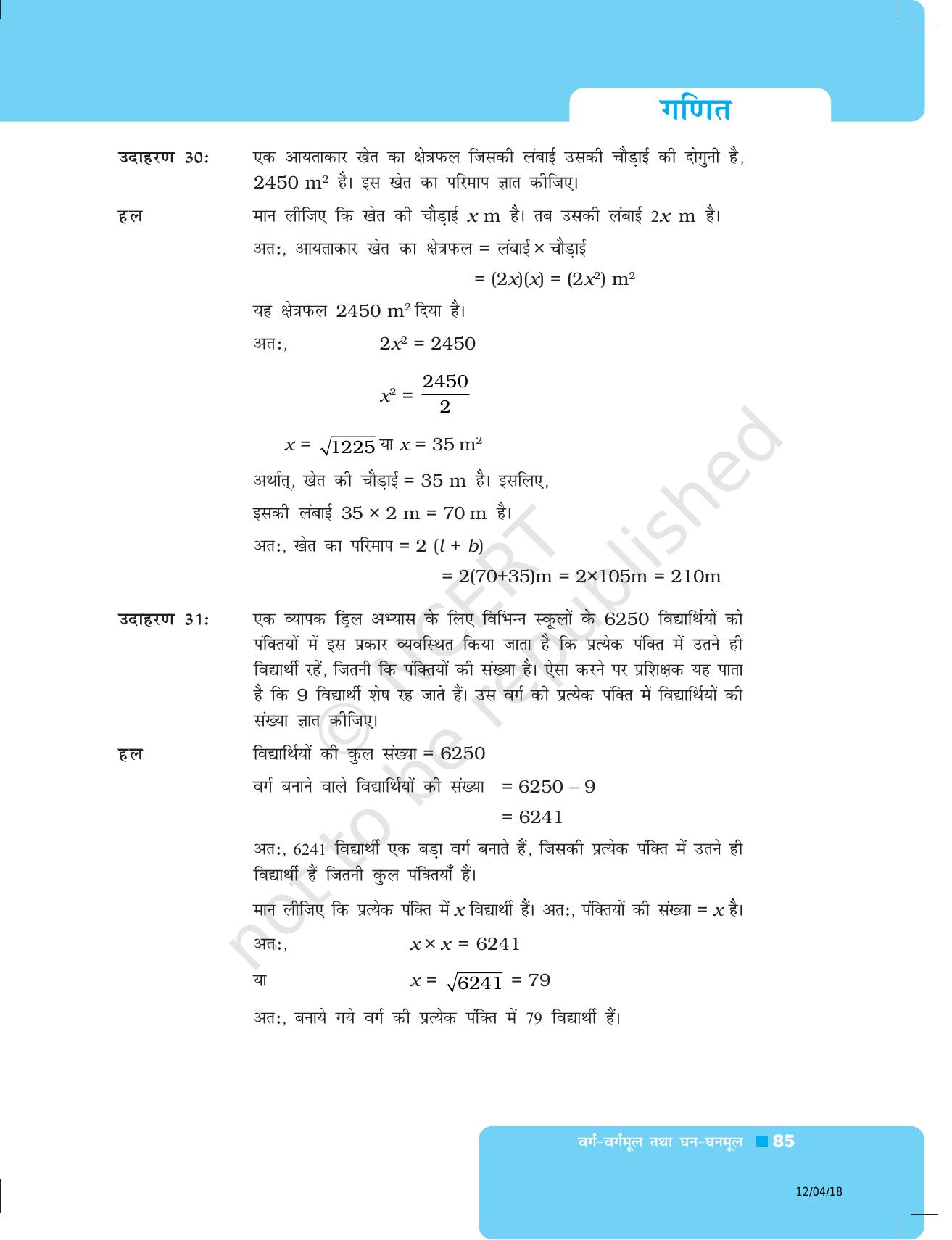NCERT Exemplar Class 8: गणित यूनिट 3 (वर्ग- वर्गमूल धन- धनमूल) - Page 13