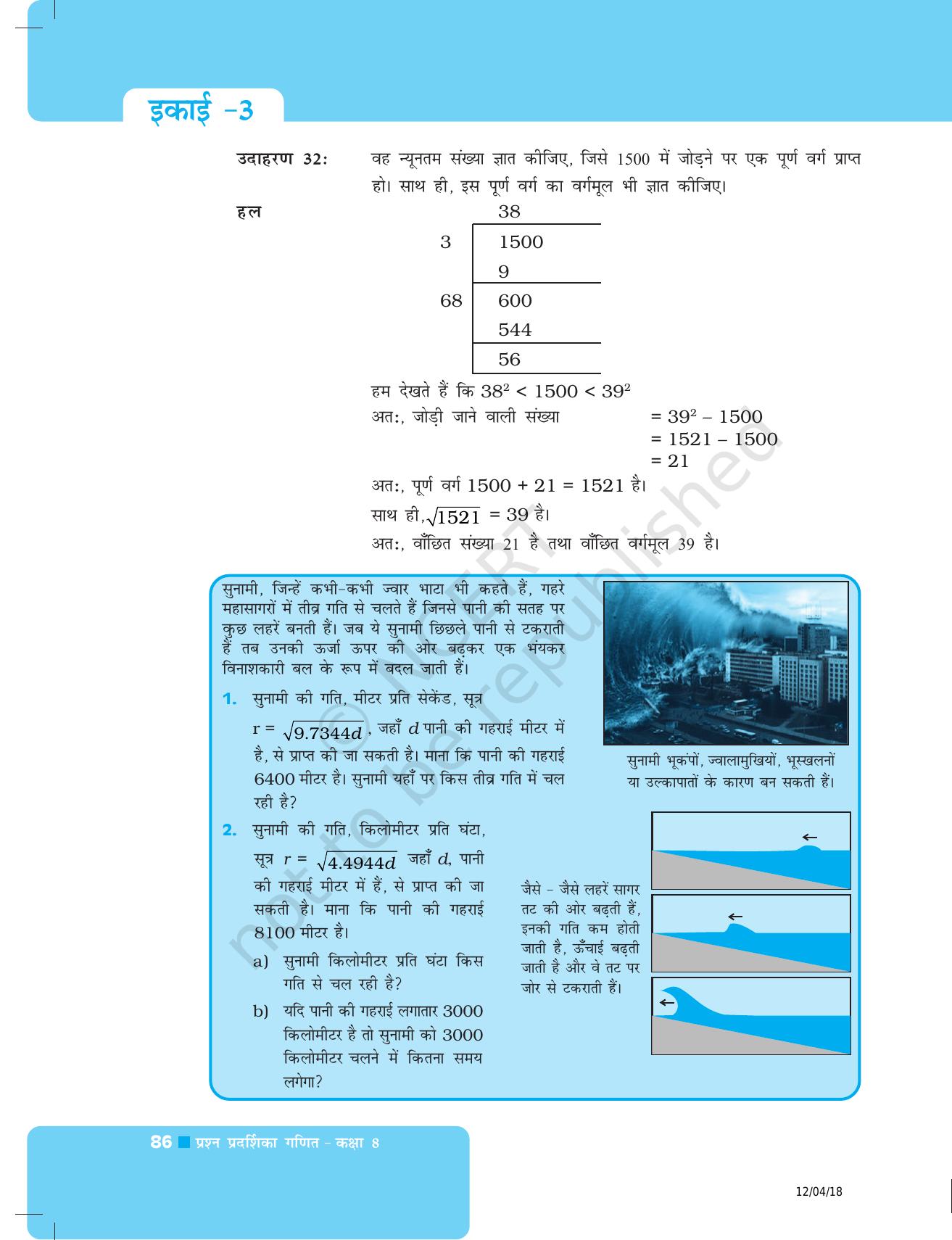 NCERT Exemplar Class 8: गणित यूनिट 3 (वर्ग- वर्गमूल धन- धनमूल) - Page 14