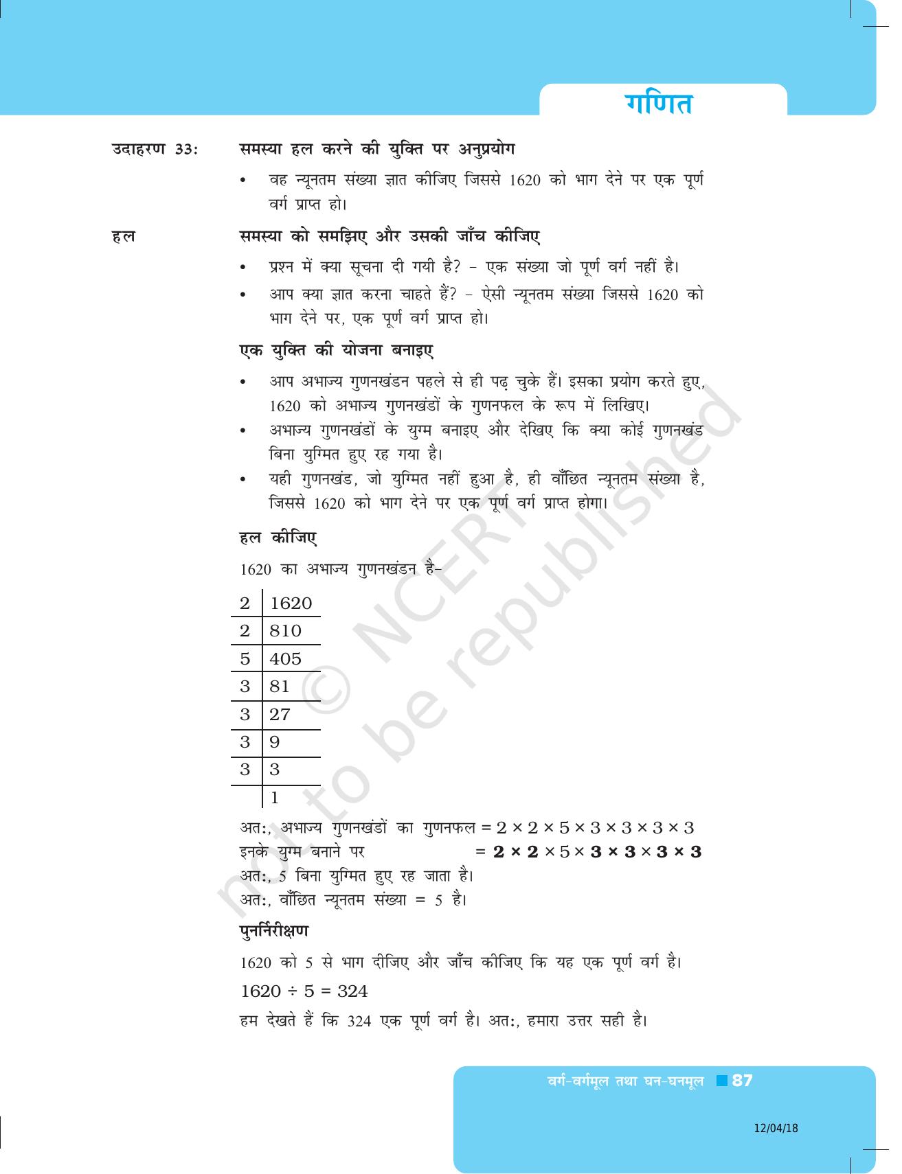 NCERT Exemplar Class 8: गणित यूनिट 3 (वर्ग- वर्गमूल धन- धनमूल) - Page 15