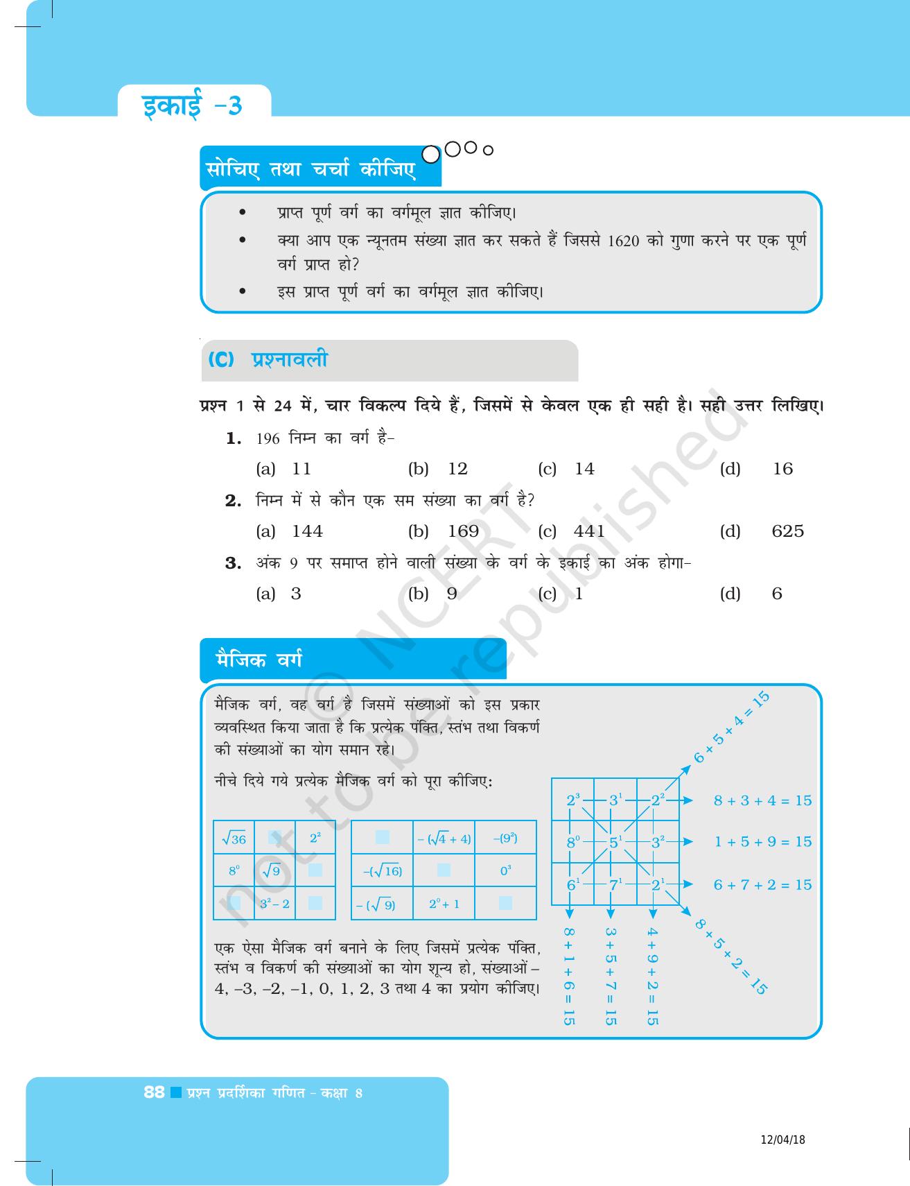 NCERT Exemplar Class 8: गणित यूनिट 3 (वर्ग- वर्गमूल धन- धनमूल) - Page 16