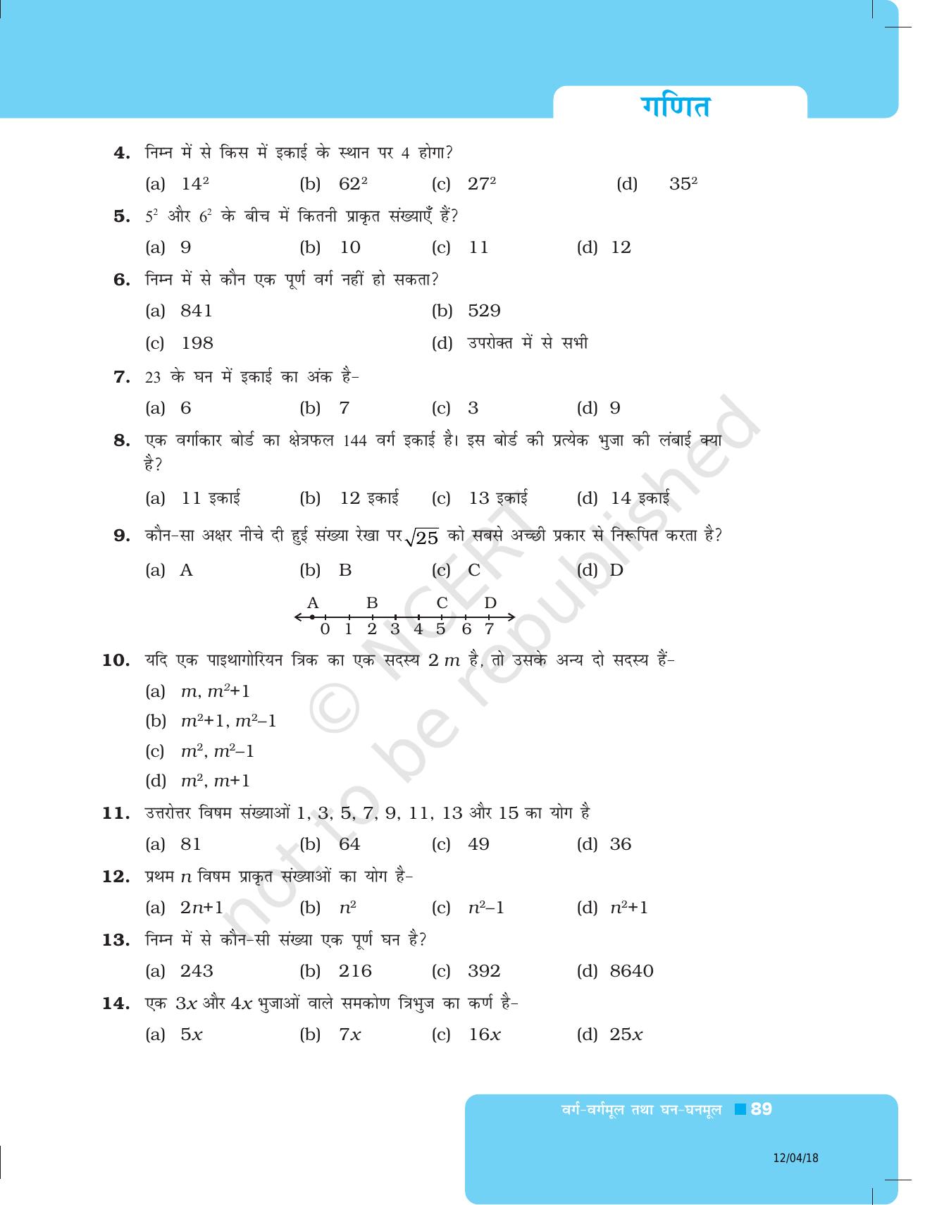 NCERT Exemplar Class 8: गणित यूनिट 3 (वर्ग- वर्गमूल धन- धनमूल) - Page 17