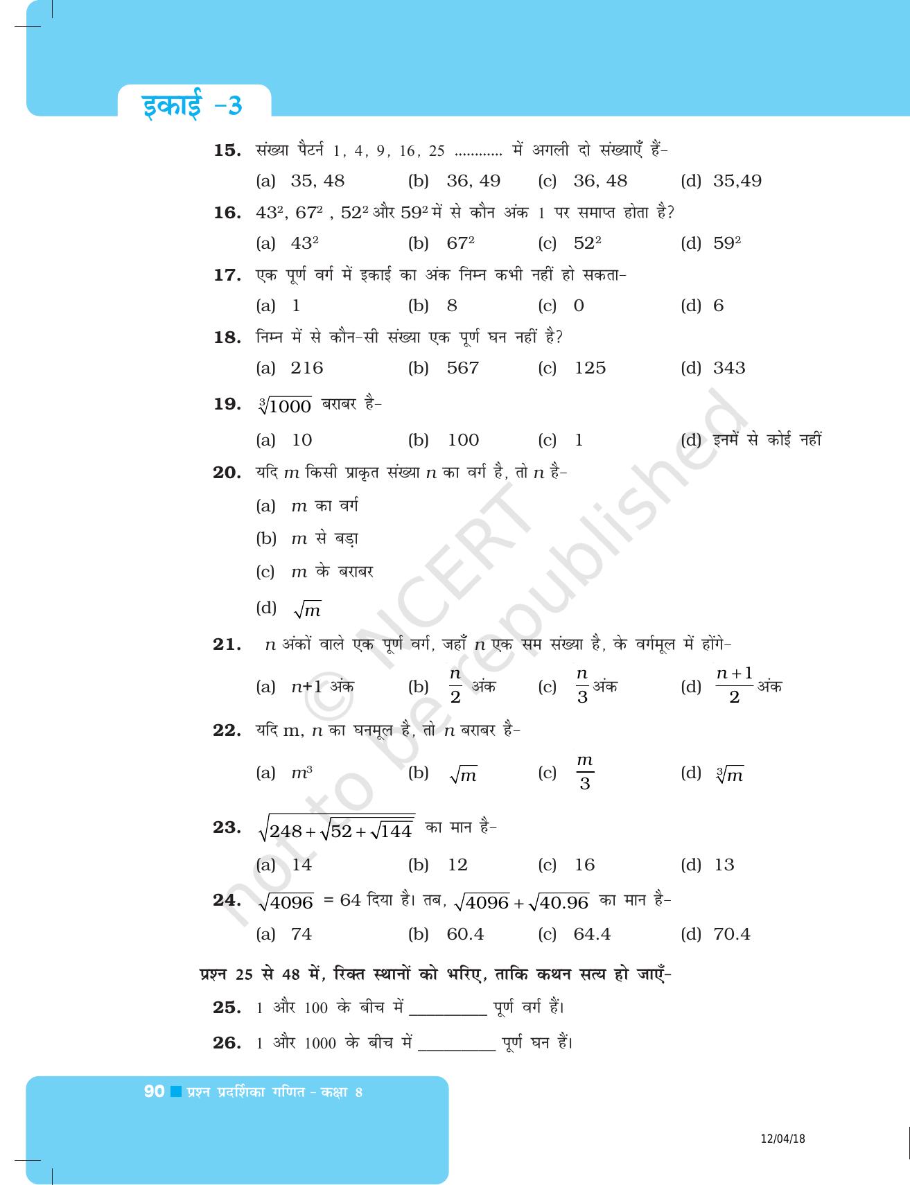 NCERT Exemplar Class 8: गणित यूनिट 3 (वर्ग- वर्गमूल धन- धनमूल) - Page 18